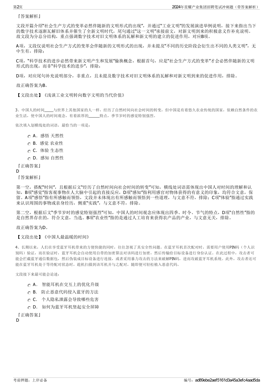 2024年星耀产业集团招聘笔试冲刺题（带答案解析）_第2页