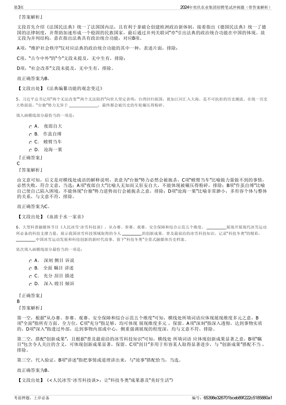 2024年奕玖农业集团招聘笔试冲刺题（带答案解析）_第3页
