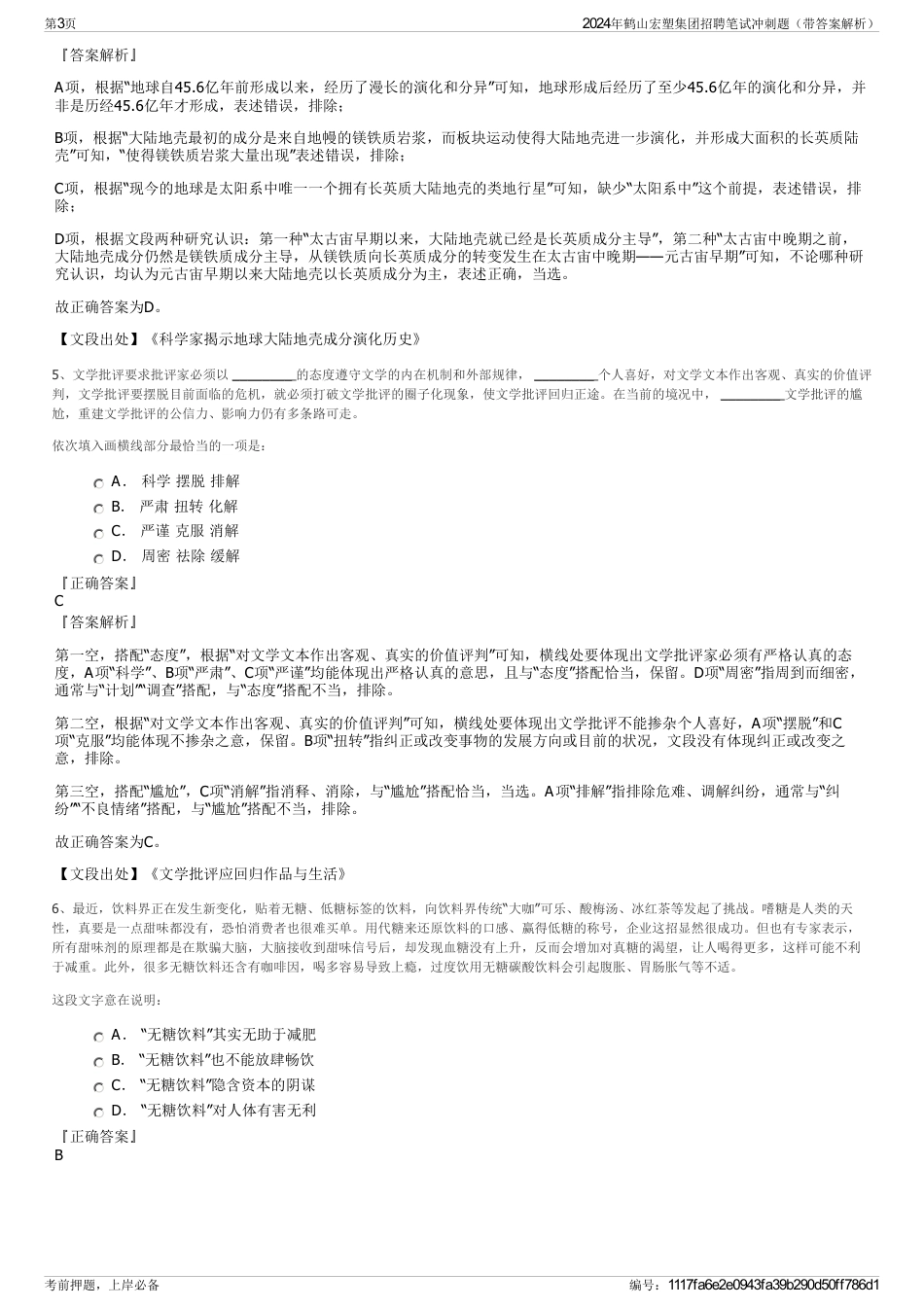 2024年鹤山宏塑集团招聘笔试冲刺题（带答案解析）_第3页