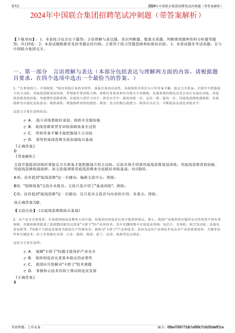 2024年中国联合集团招聘笔试冲刺题（带答案解析）_第1页