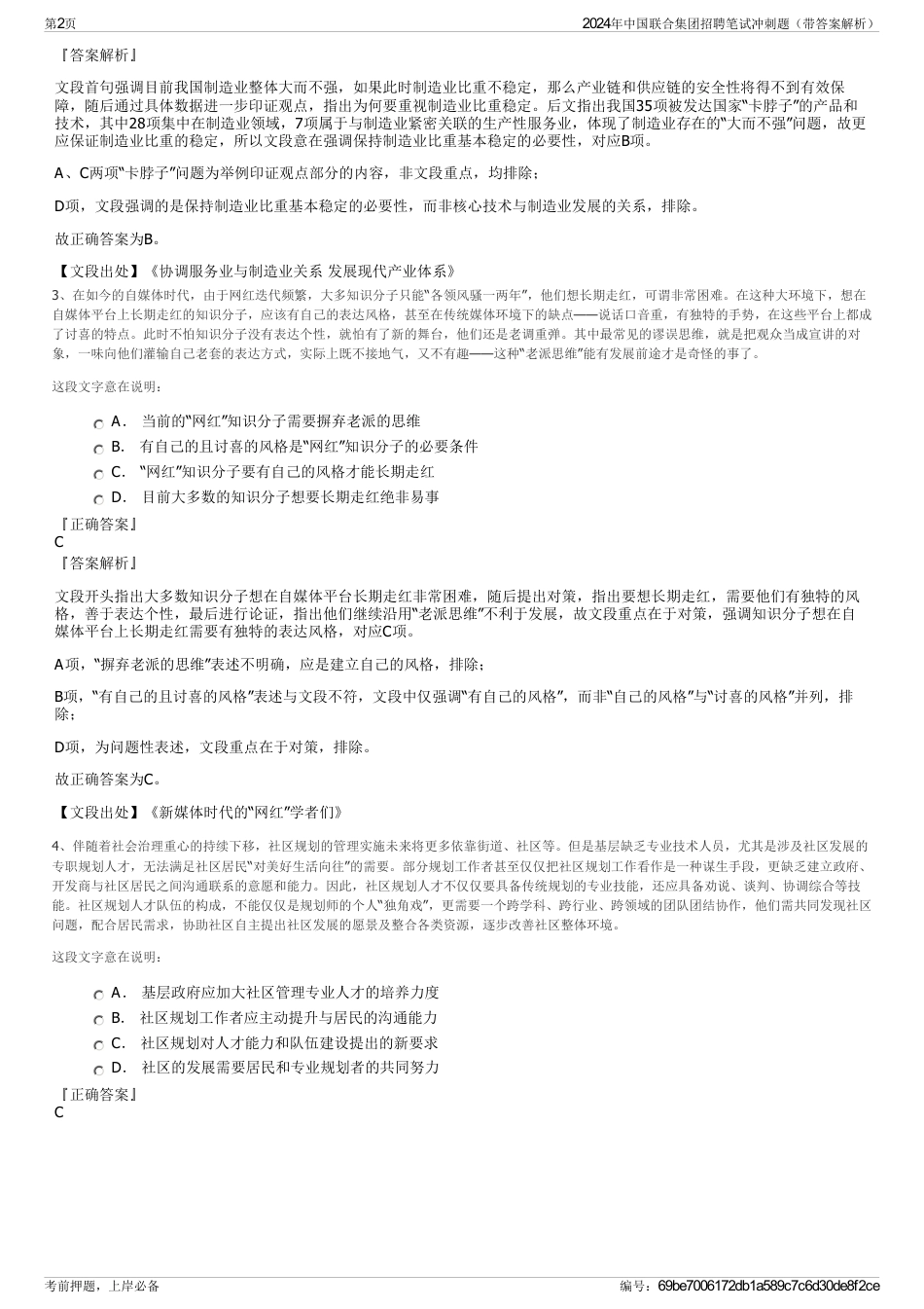 2024年中国联合集团招聘笔试冲刺题（带答案解析）_第2页