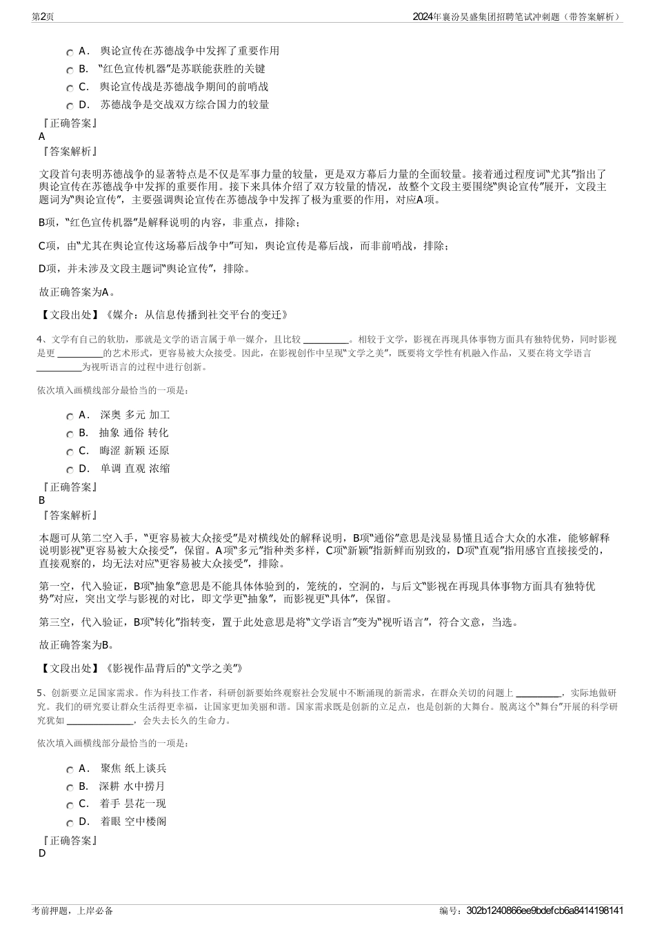 2024年襄汾昊盛集团招聘笔试冲刺题（带答案解析）_第2页
