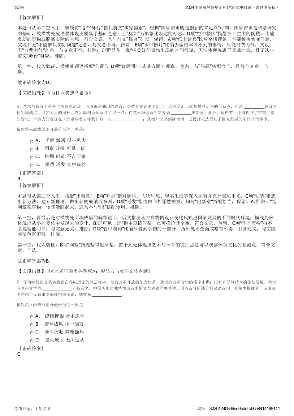 2024年襄汾昊盛集团招聘笔试冲刺题（带答案解析）_第3页