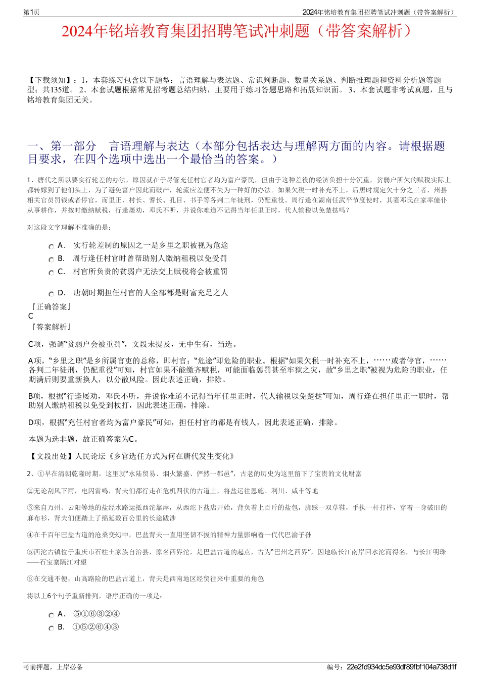 2024年铭培教育集团招聘笔试冲刺题（带答案解析）_第1页