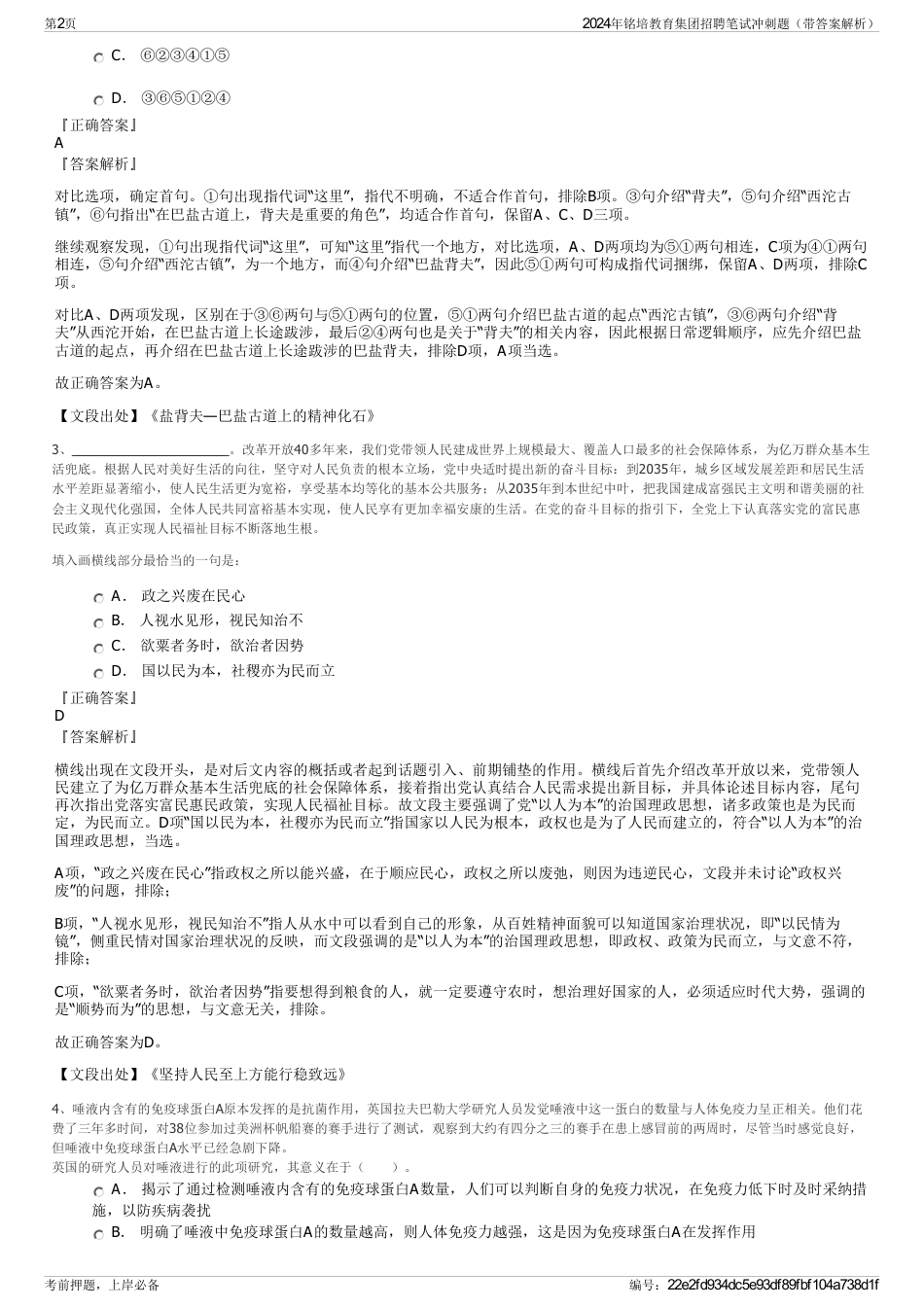 2024年铭培教育集团招聘笔试冲刺题（带答案解析）_第2页