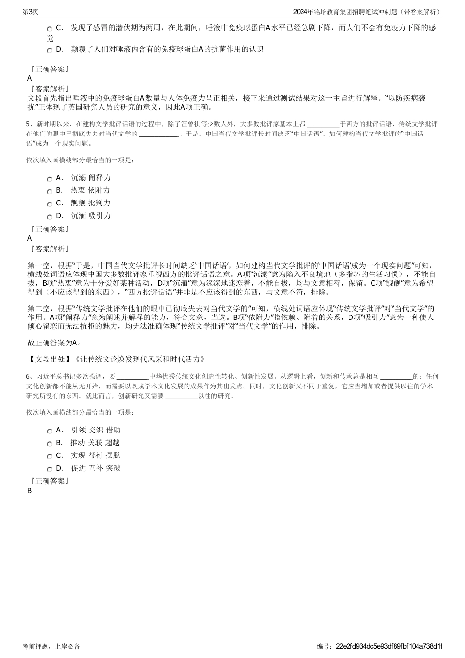 2024年铭培教育集团招聘笔试冲刺题（带答案解析）_第3页