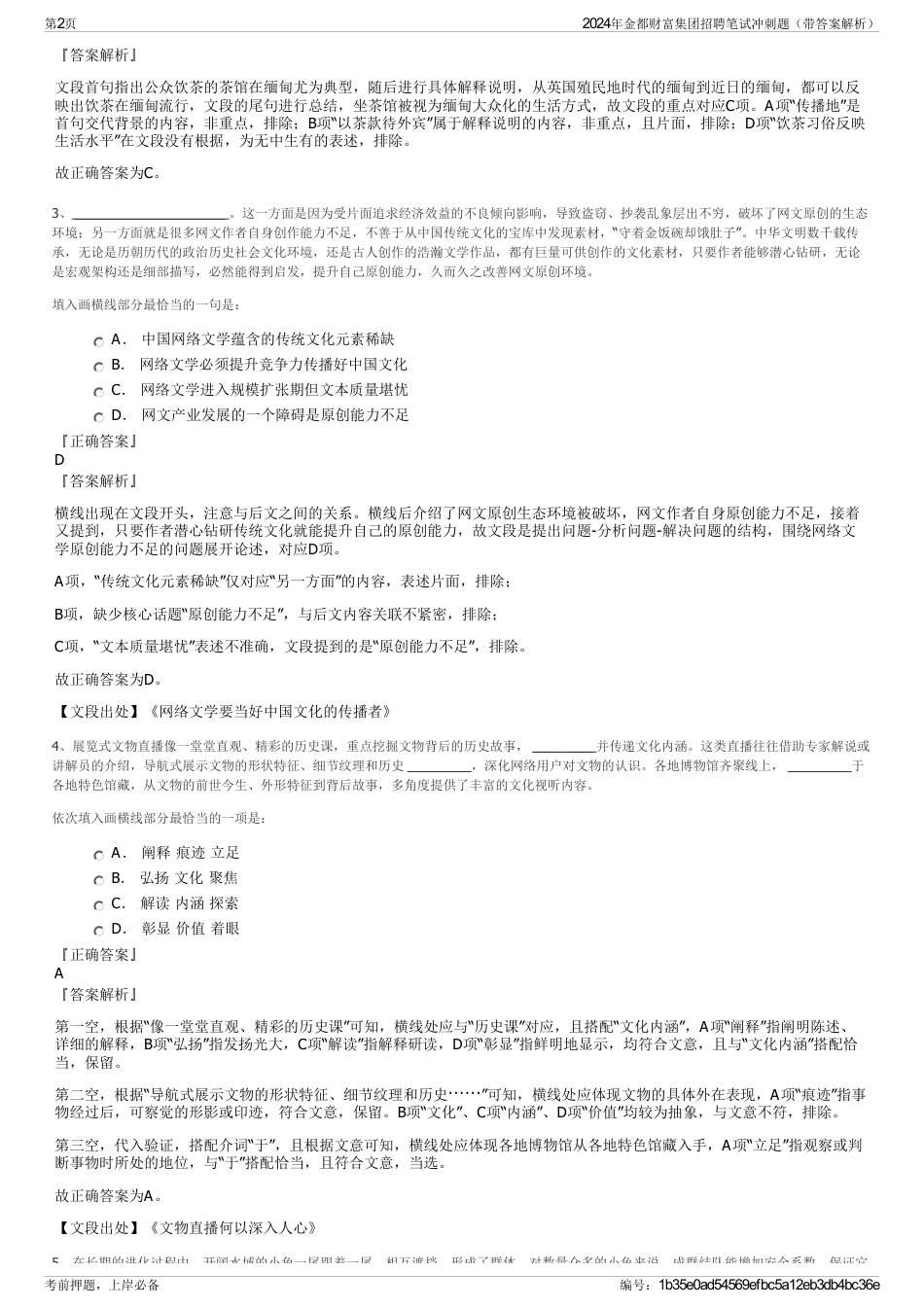 2024年金都财富集团招聘笔试冲刺题（带答案解析）_第2页