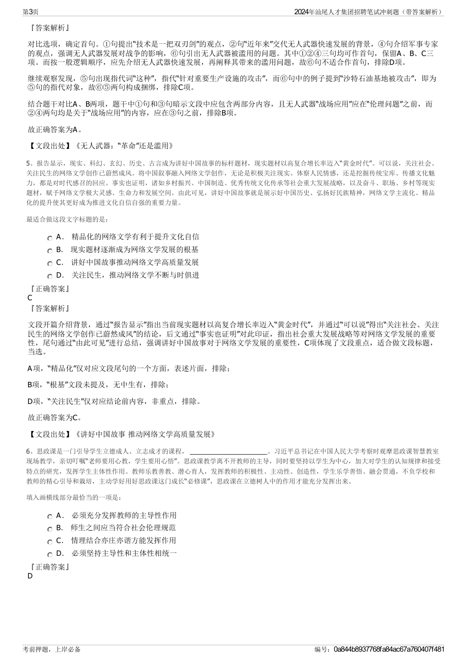 2024年汕尾人才集团招聘笔试冲刺题（带答案解析）_第3页