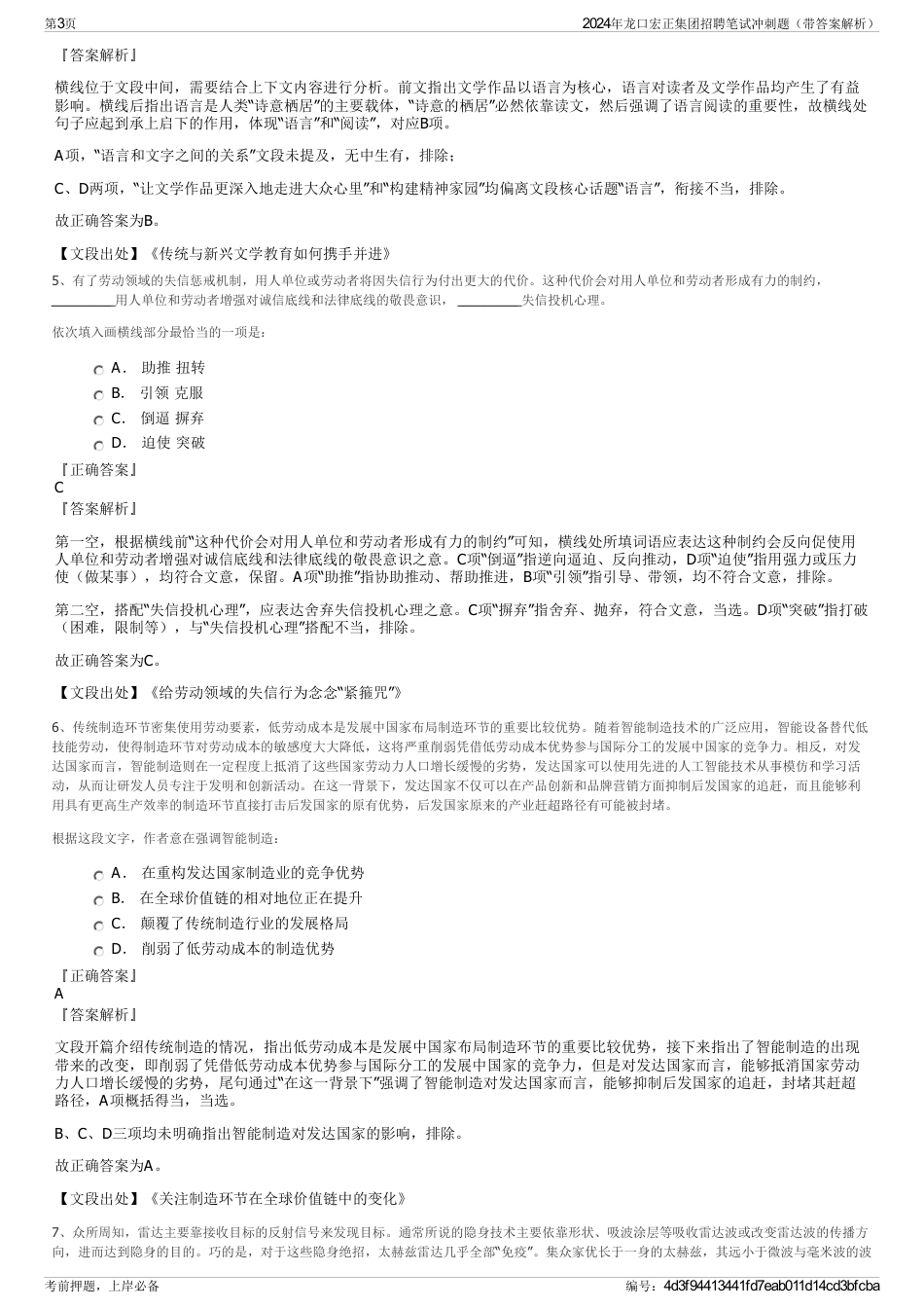 2024年龙口宏正集团招聘笔试冲刺题（带答案解析）_第3页