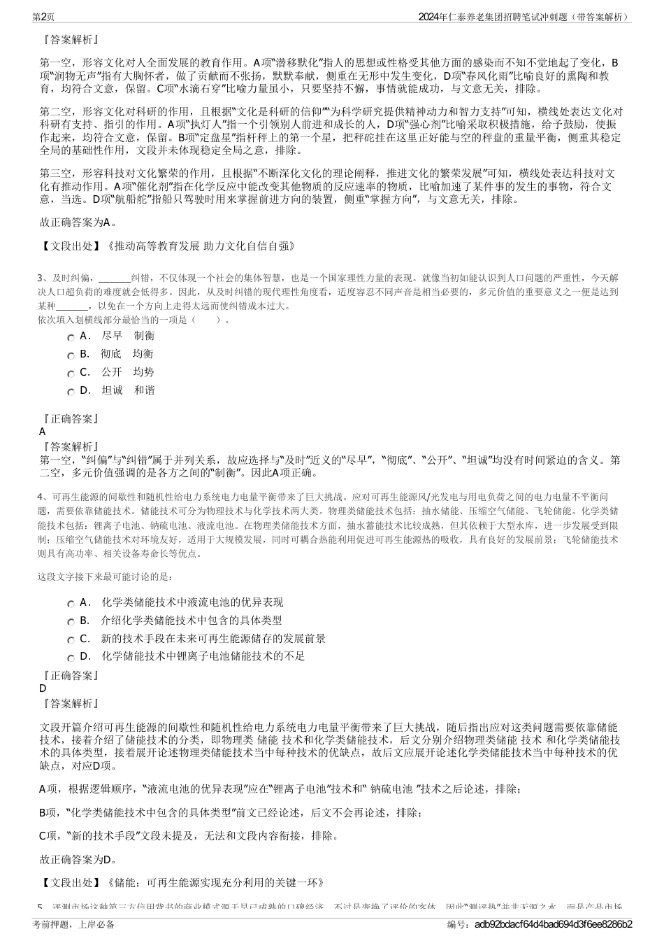 2024年仁泰养老集团招聘笔试冲刺题（带答案解析）_第2页