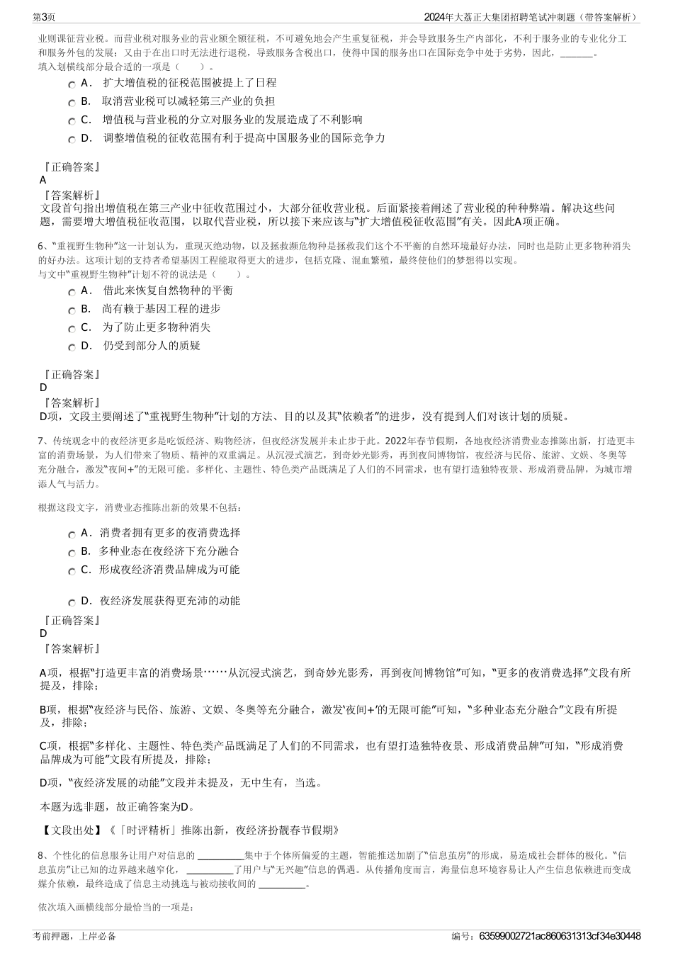 2024年大荔正大集团招聘笔试冲刺题（带答案解析）_第3页