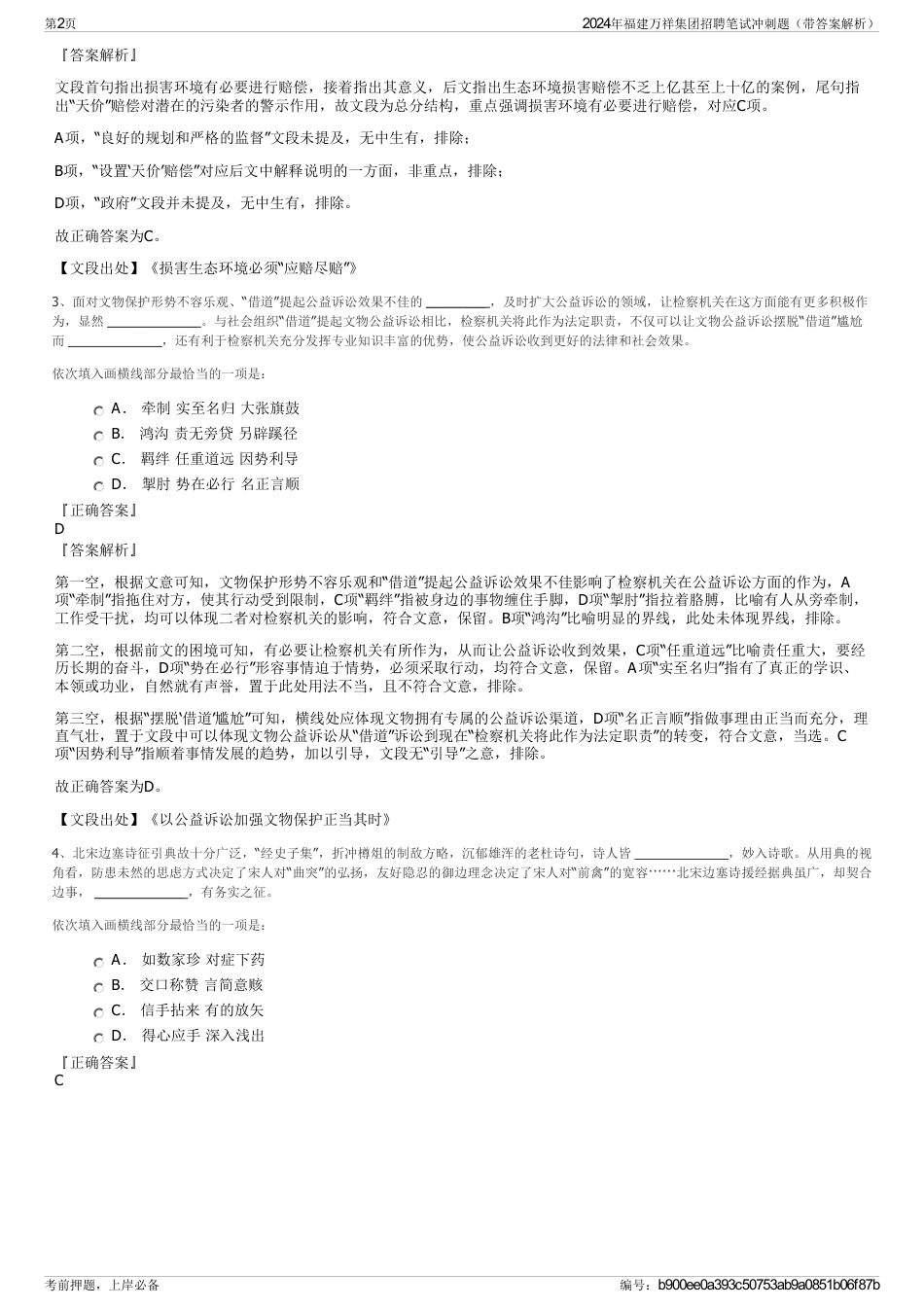 2024年福建万祥集团招聘笔试冲刺题（带答案解析）_第2页