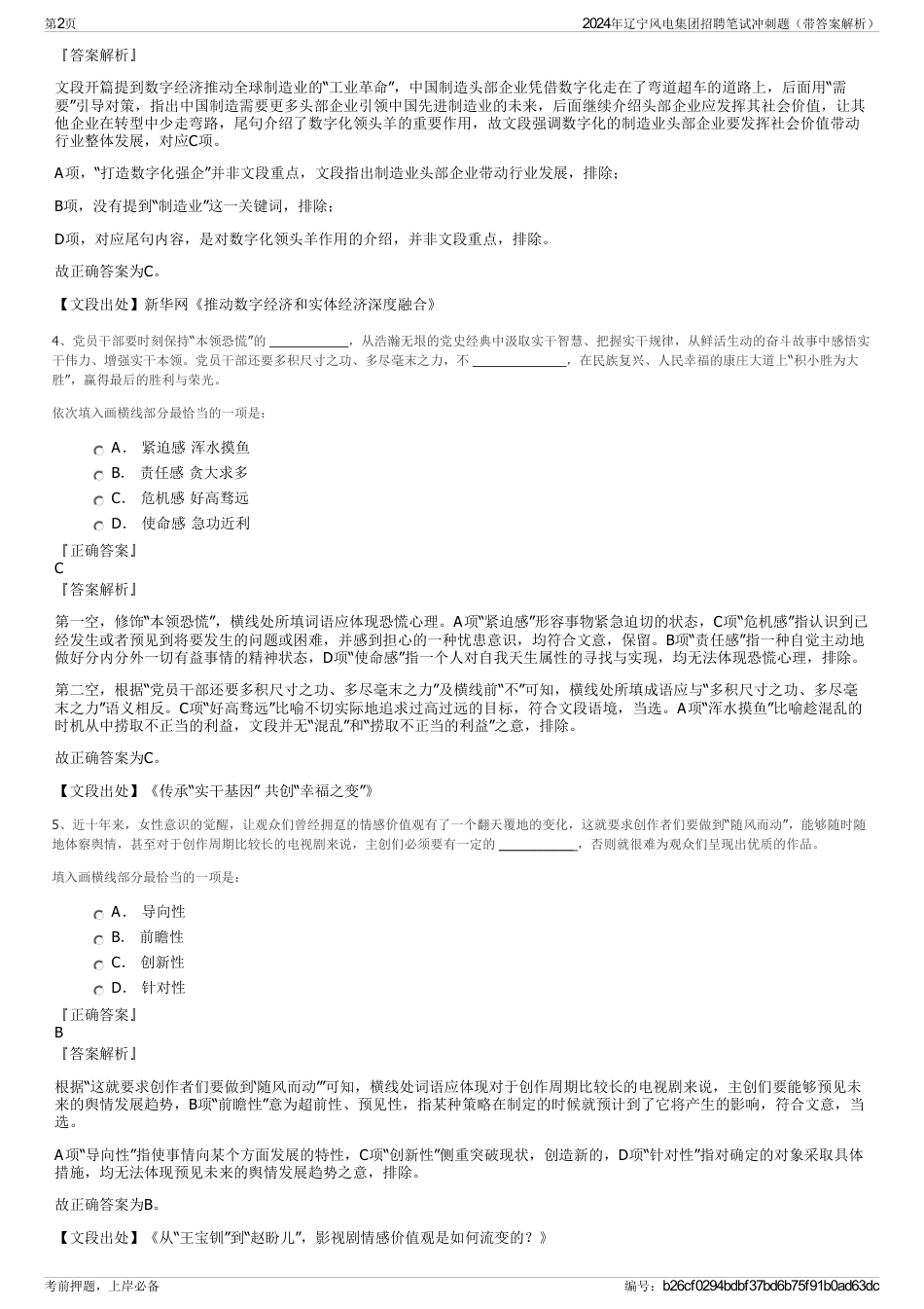 2024年辽宁风电集团招聘笔试冲刺题（带答案解析）_第2页