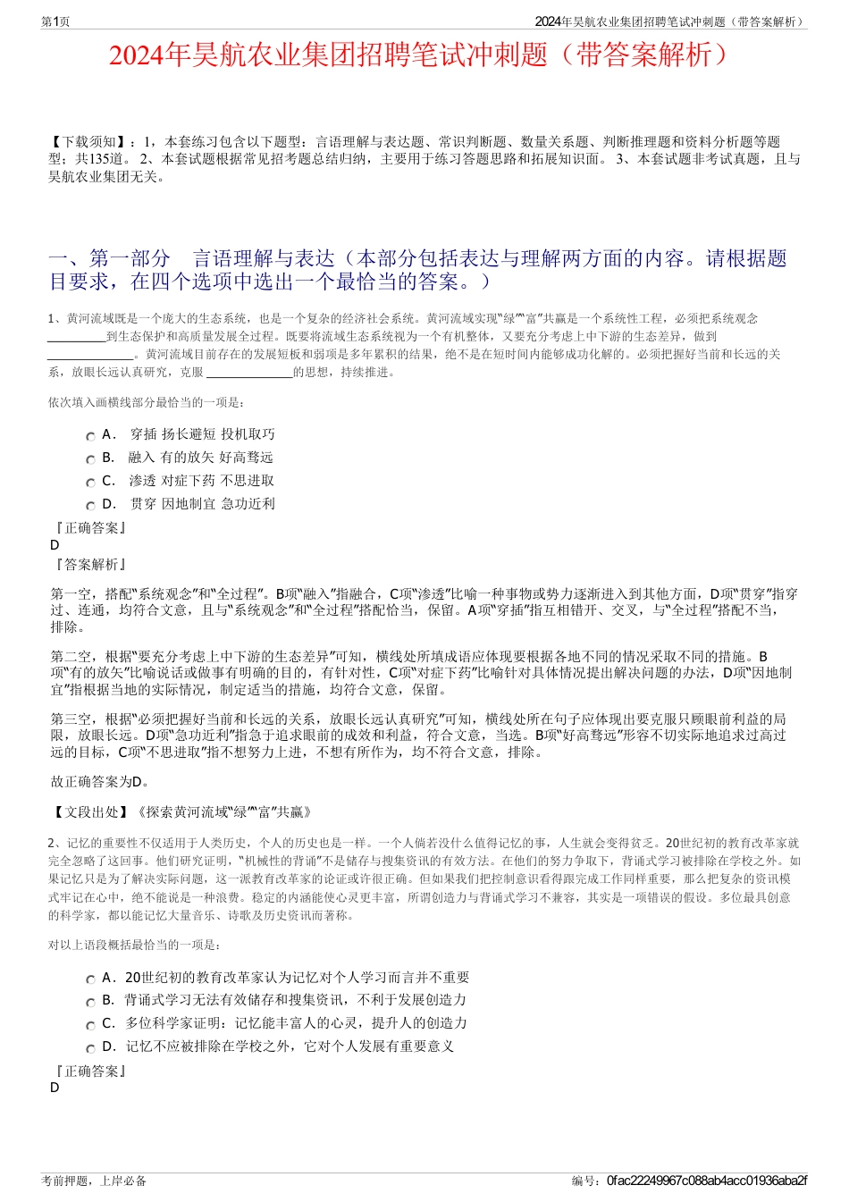 2024年昊航农业集团招聘笔试冲刺题(带答案解析)_第1页