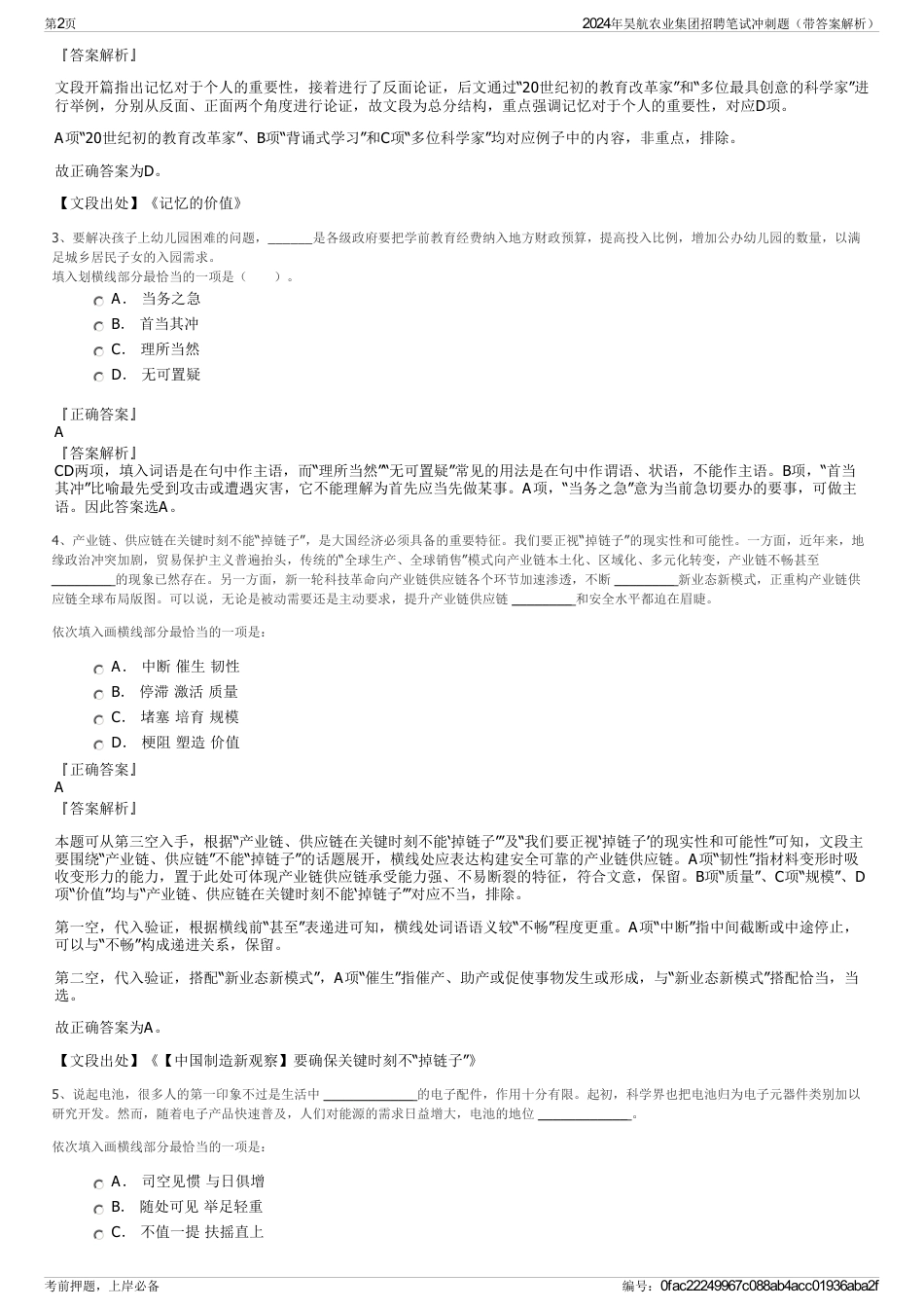 2024年昊航农业集团招聘笔试冲刺题(带答案解析)_第2页