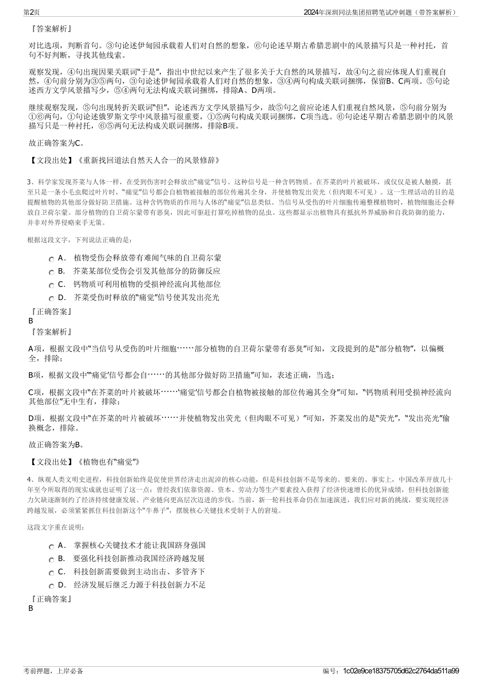 2024年深圳同法集团招聘笔试冲刺题（带答案解析）_第2页