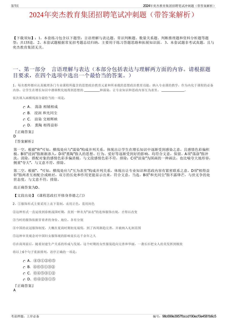 2024年奕杰教育集团招聘笔试冲刺题（带答案解析）_第1页