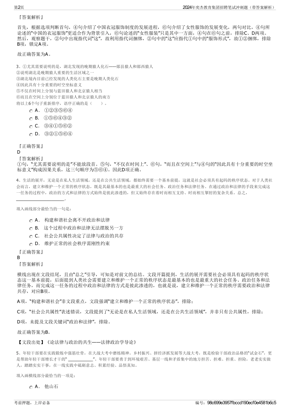 2024年奕杰教育集团招聘笔试冲刺题（带答案解析）_第2页
