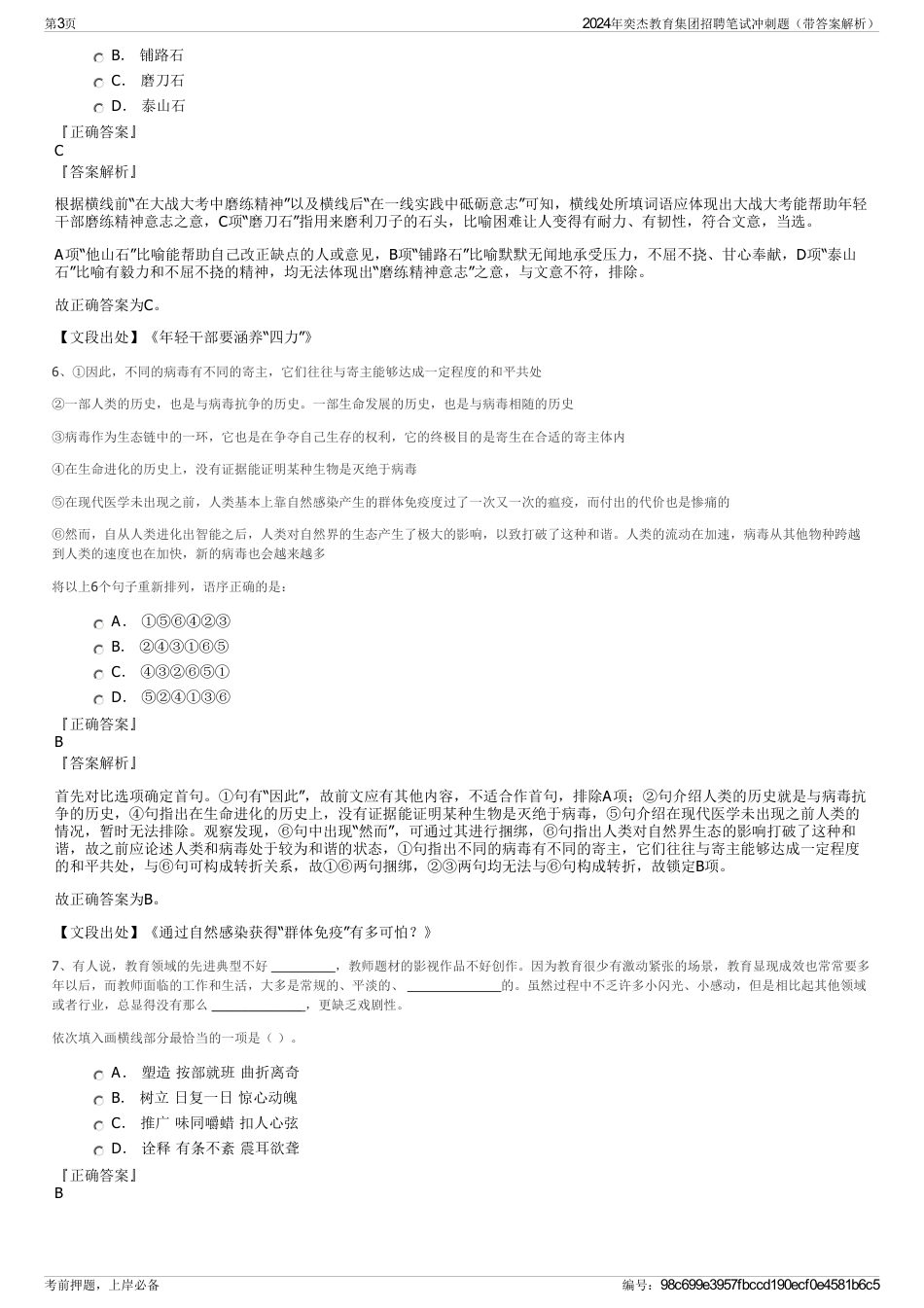 2024年奕杰教育集团招聘笔试冲刺题（带答案解析）_第3页