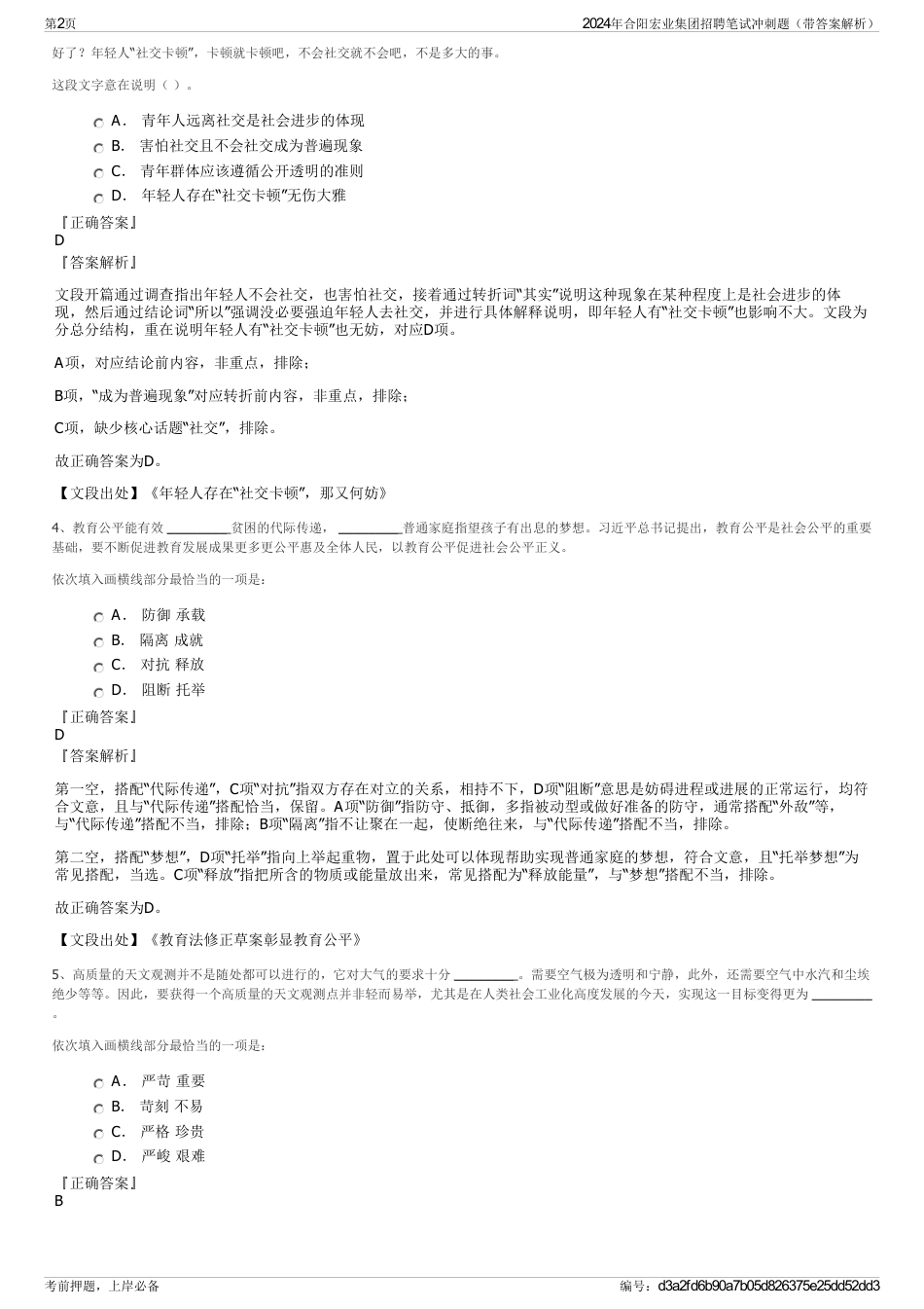 2024年合阳宏业集团招聘笔试冲刺题（带答案解析）_第2页