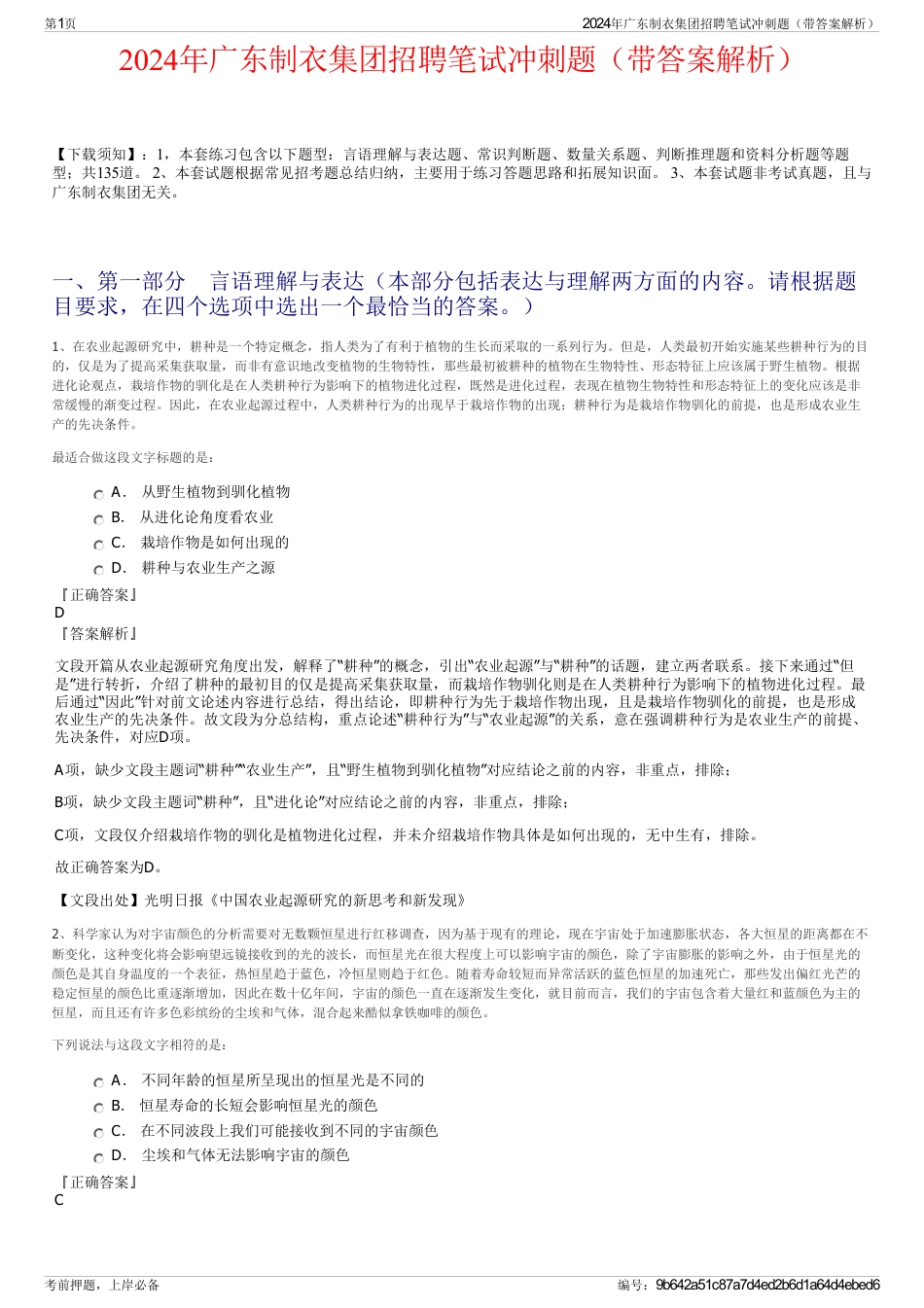 2024年广东制衣集团招聘笔试冲刺题（带答案解析）_第1页