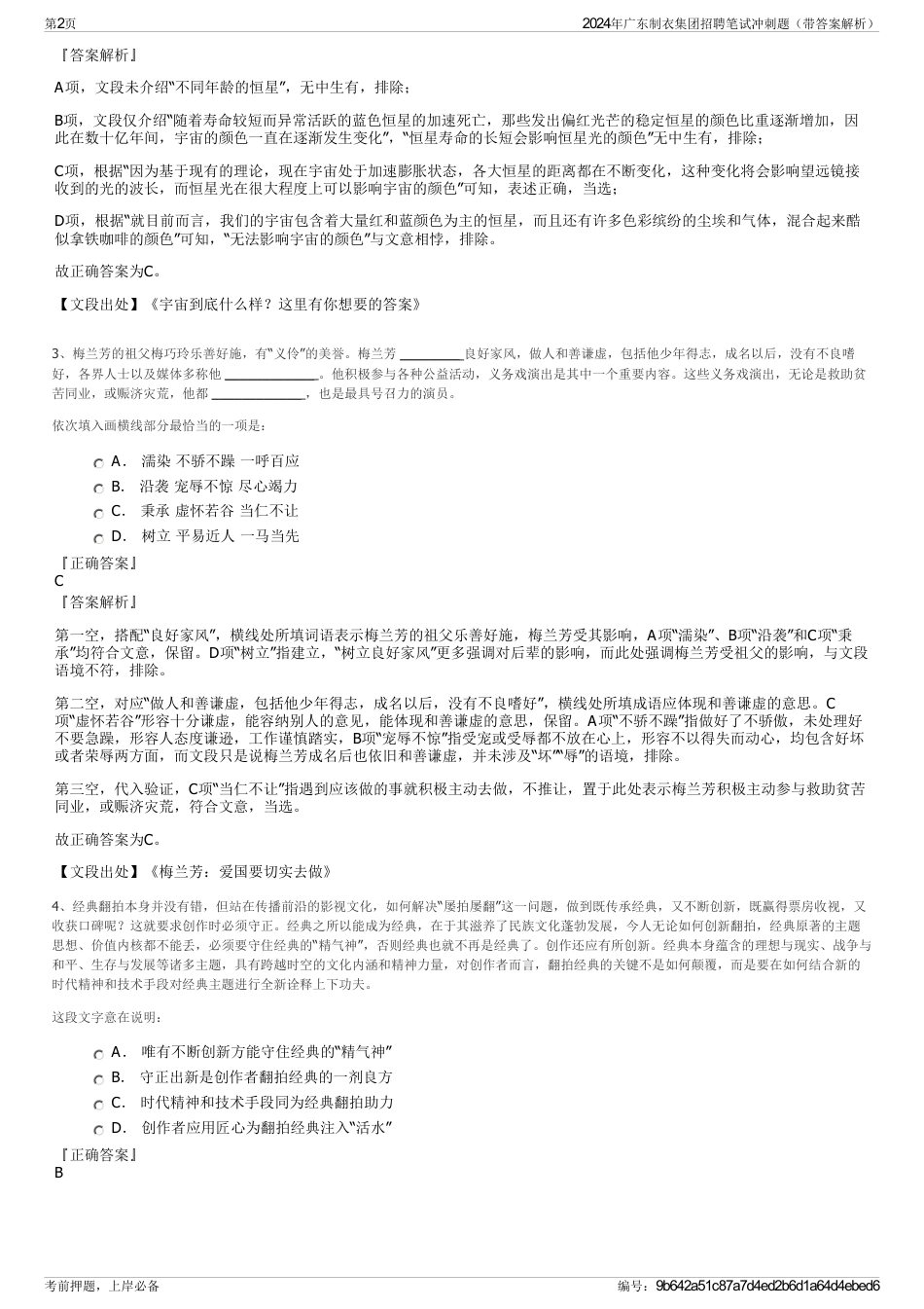 2024年广东制衣集团招聘笔试冲刺题（带答案解析）_第2页