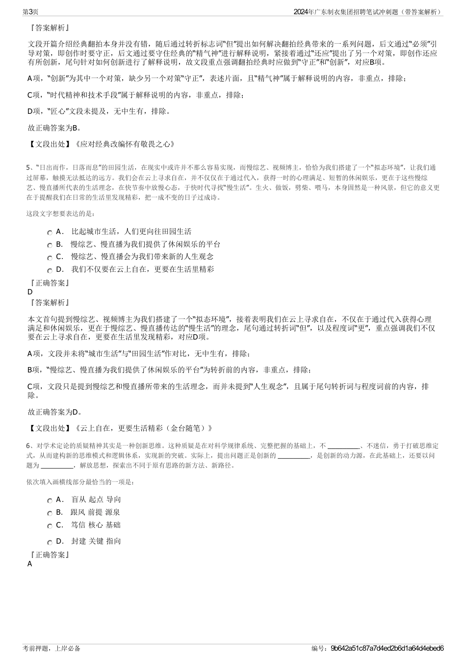 2024年广东制衣集团招聘笔试冲刺题（带答案解析）_第3页