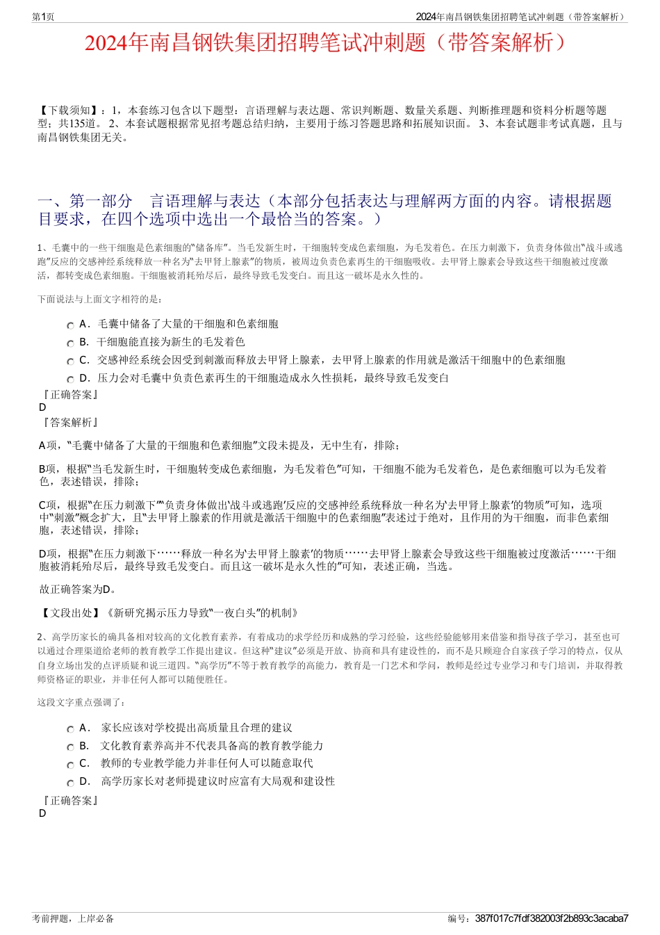 2024年南昌钢铁集团招聘笔试冲刺题（带答案解析）_第1页