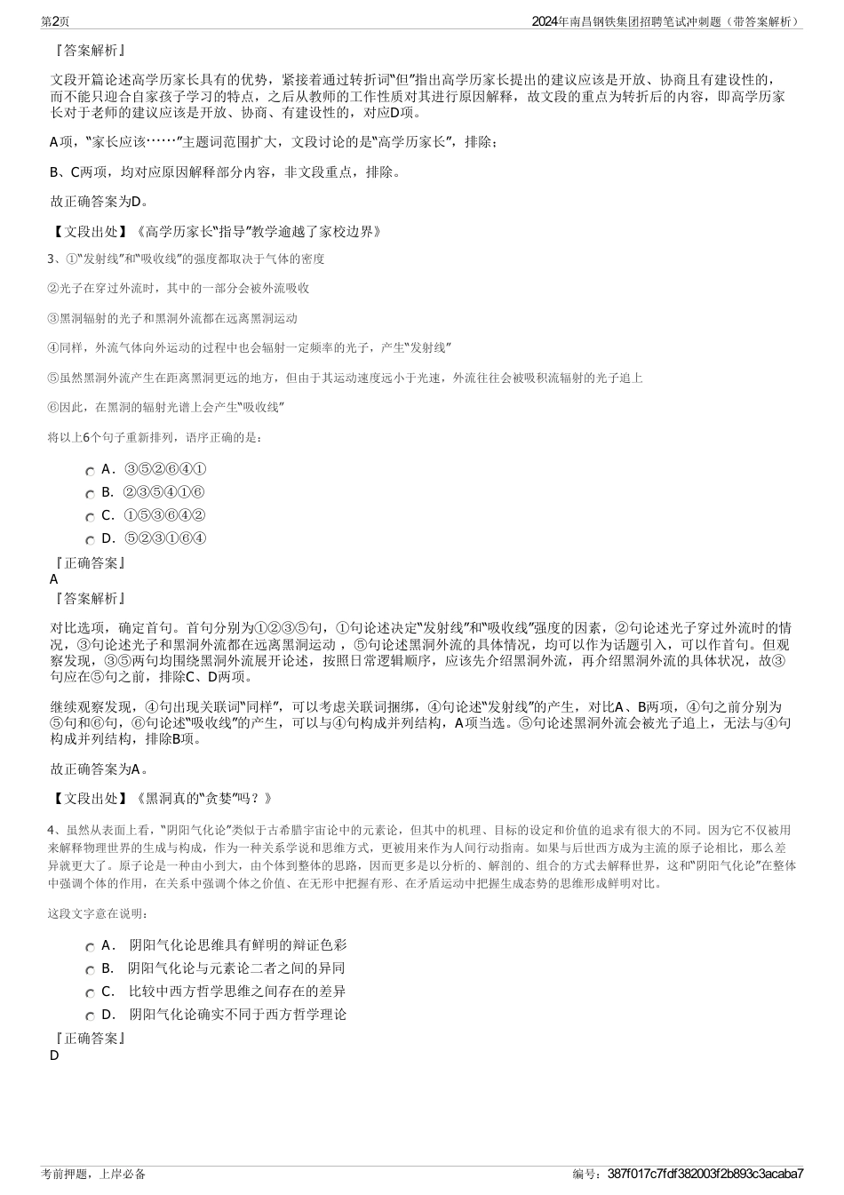 2024年南昌钢铁集团招聘笔试冲刺题（带答案解析）_第2页
