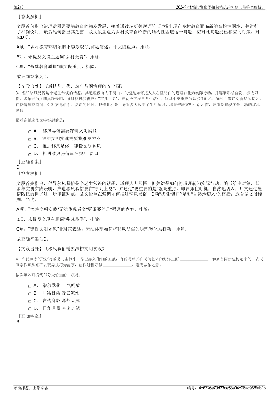 2024年沐雅投资集团招聘笔试冲刺题（带答案解析）_第2页