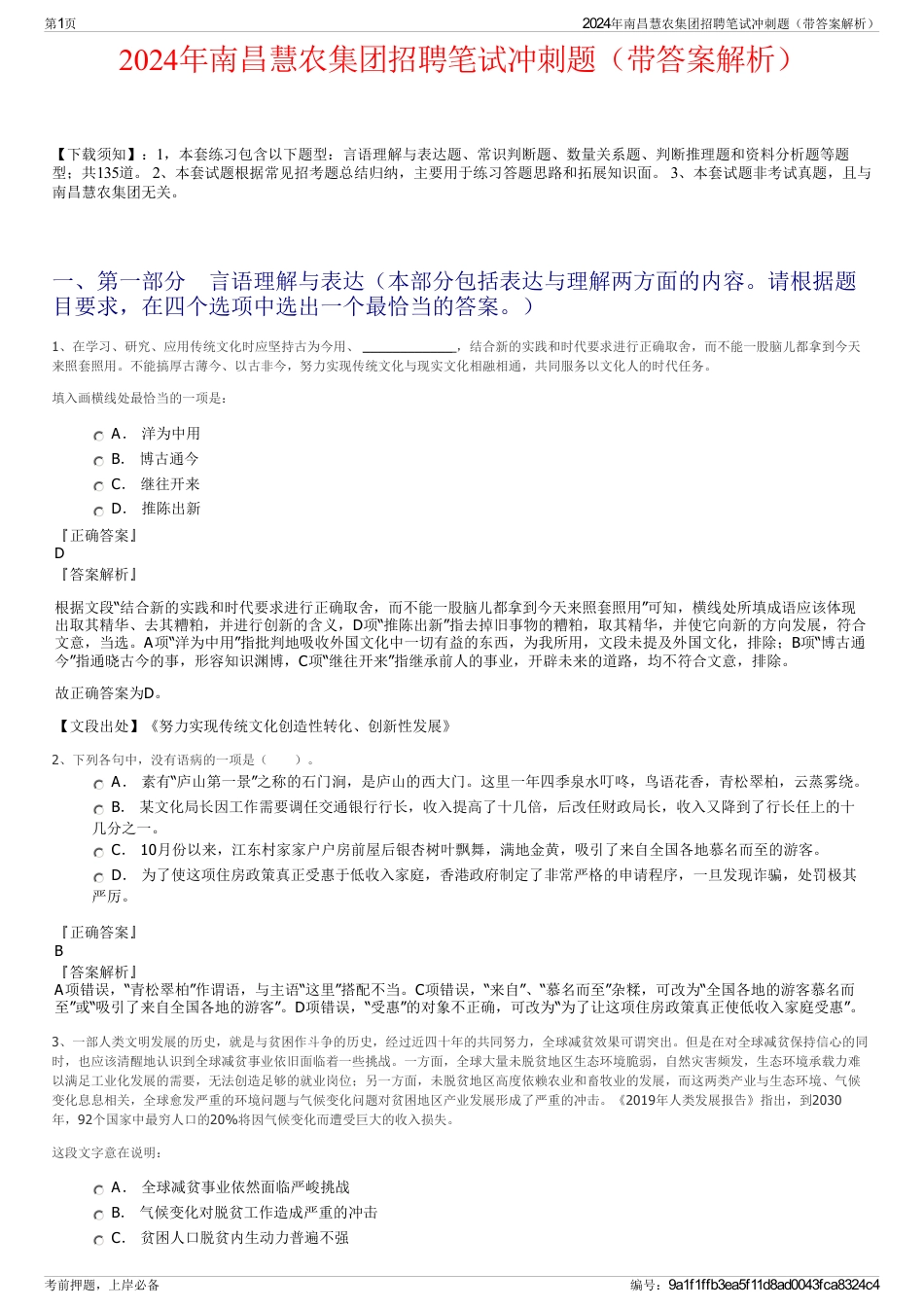 2024年南昌慧农集团招聘笔试冲刺题（带答案解析）_第1页