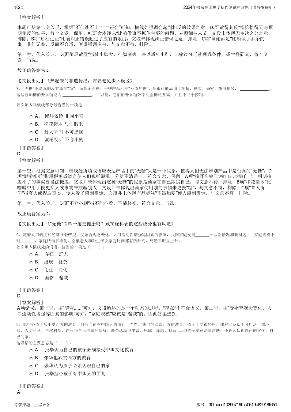 2024年邵东亮国集团招聘笔试冲刺题（带答案解析）_第2页