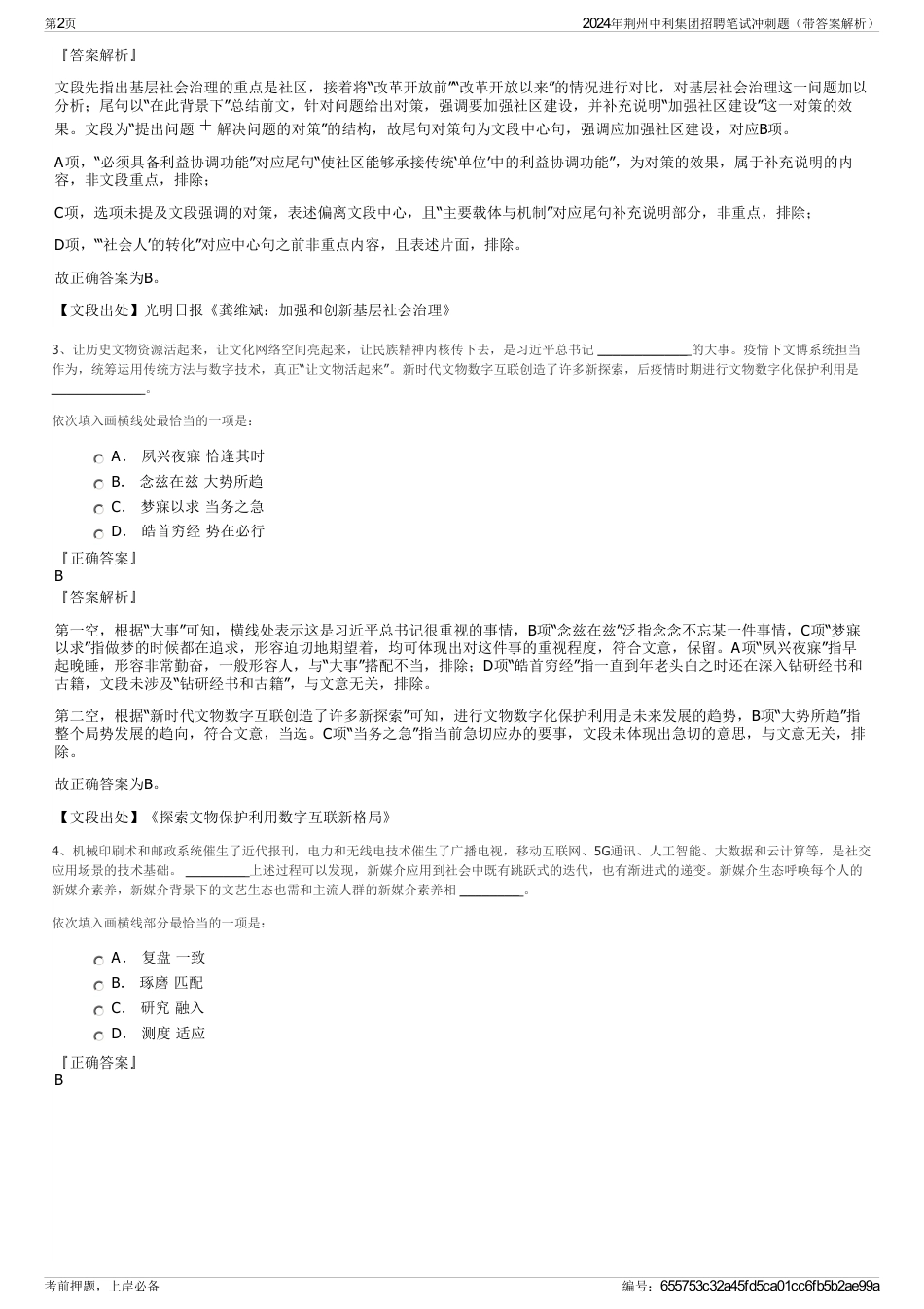 2024年荆州中利集团招聘笔试冲刺题（带答案解析）_第2页