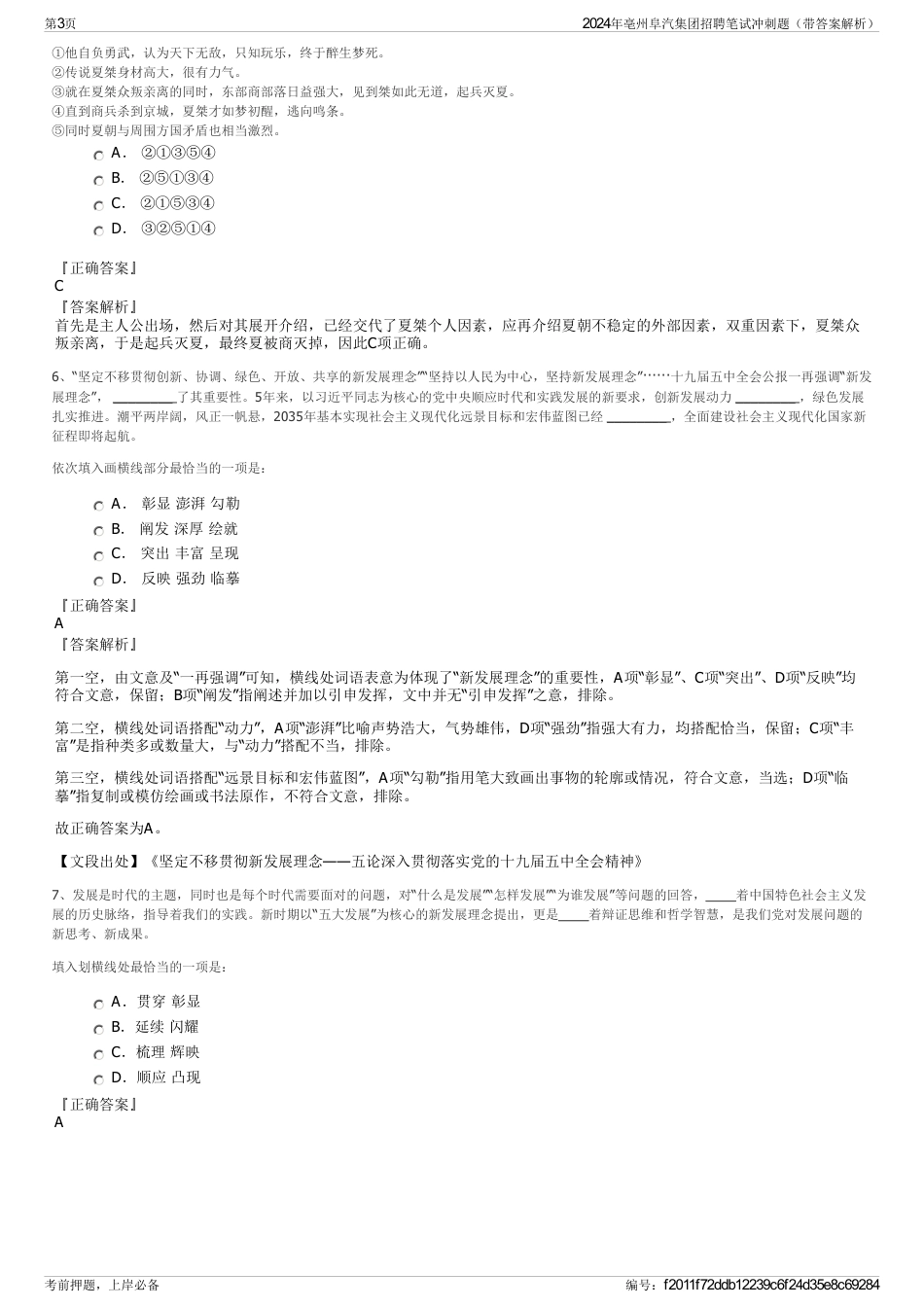 2024年亳州阜汽集团招聘笔试冲刺题（带答案解析）_第3页