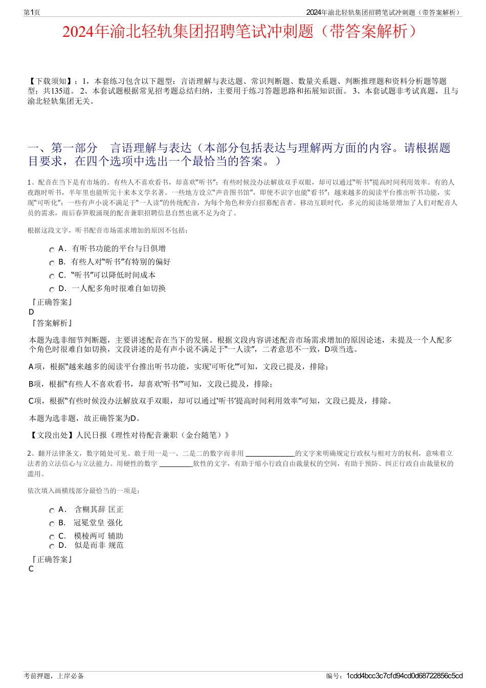 2024年渝北轻轨集团招聘笔试冲刺题（带答案解析）_第1页