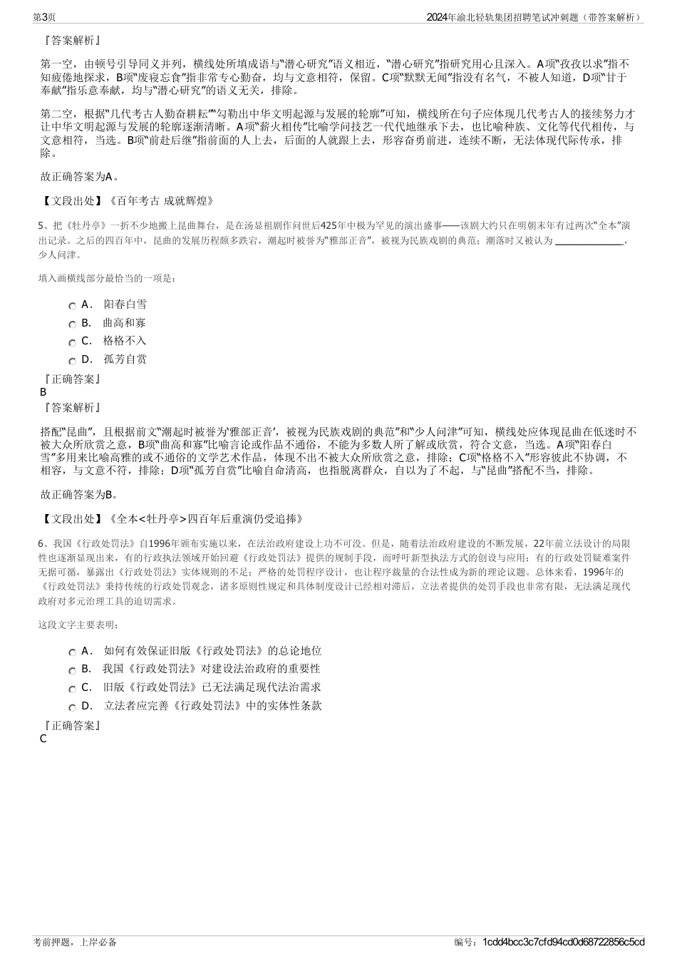 2024年渝北轻轨集团招聘笔试冲刺题（带答案解析）_第3页