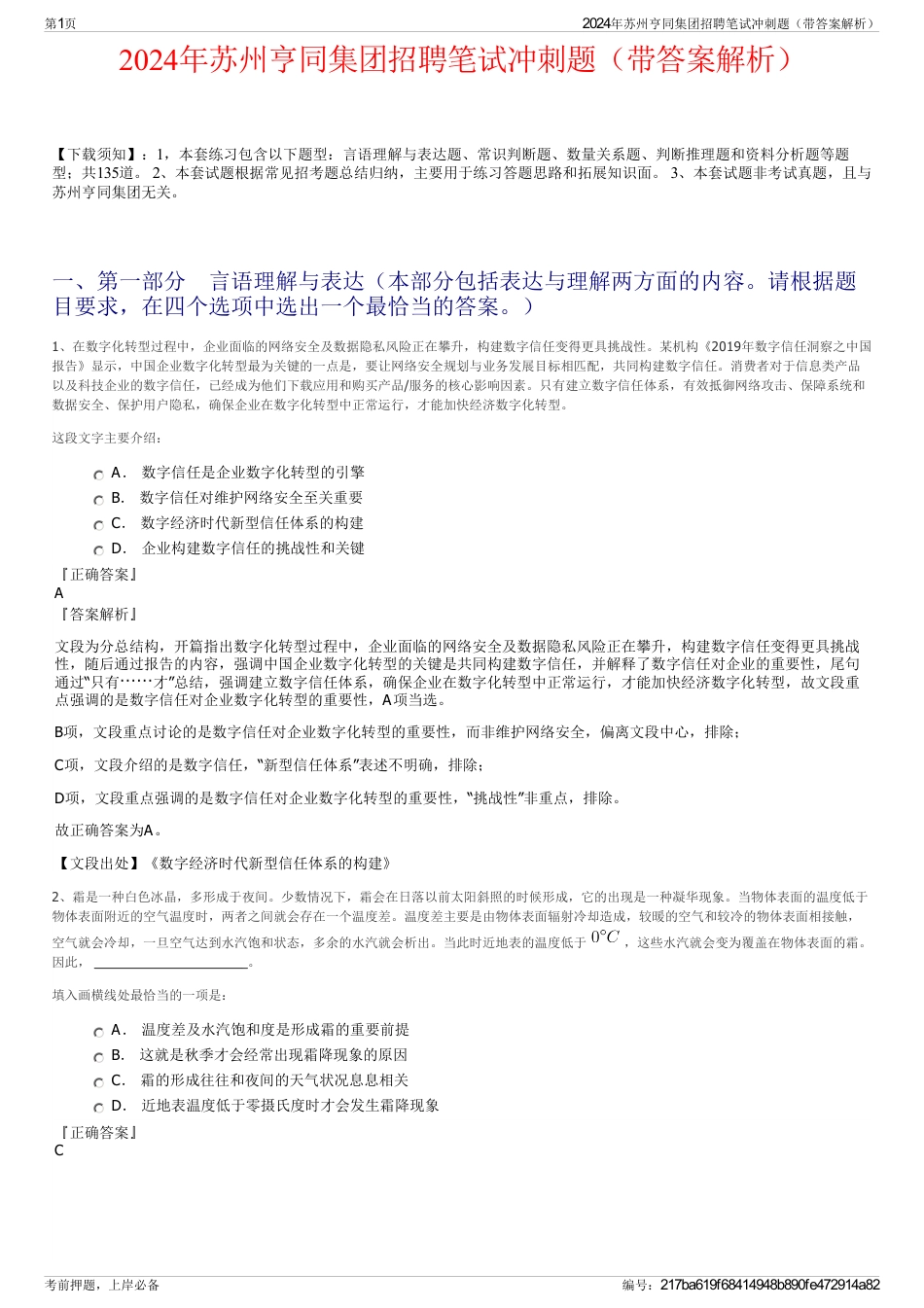 2024年苏州亨同集团招聘笔试冲刺题（带答案解析）_第1页