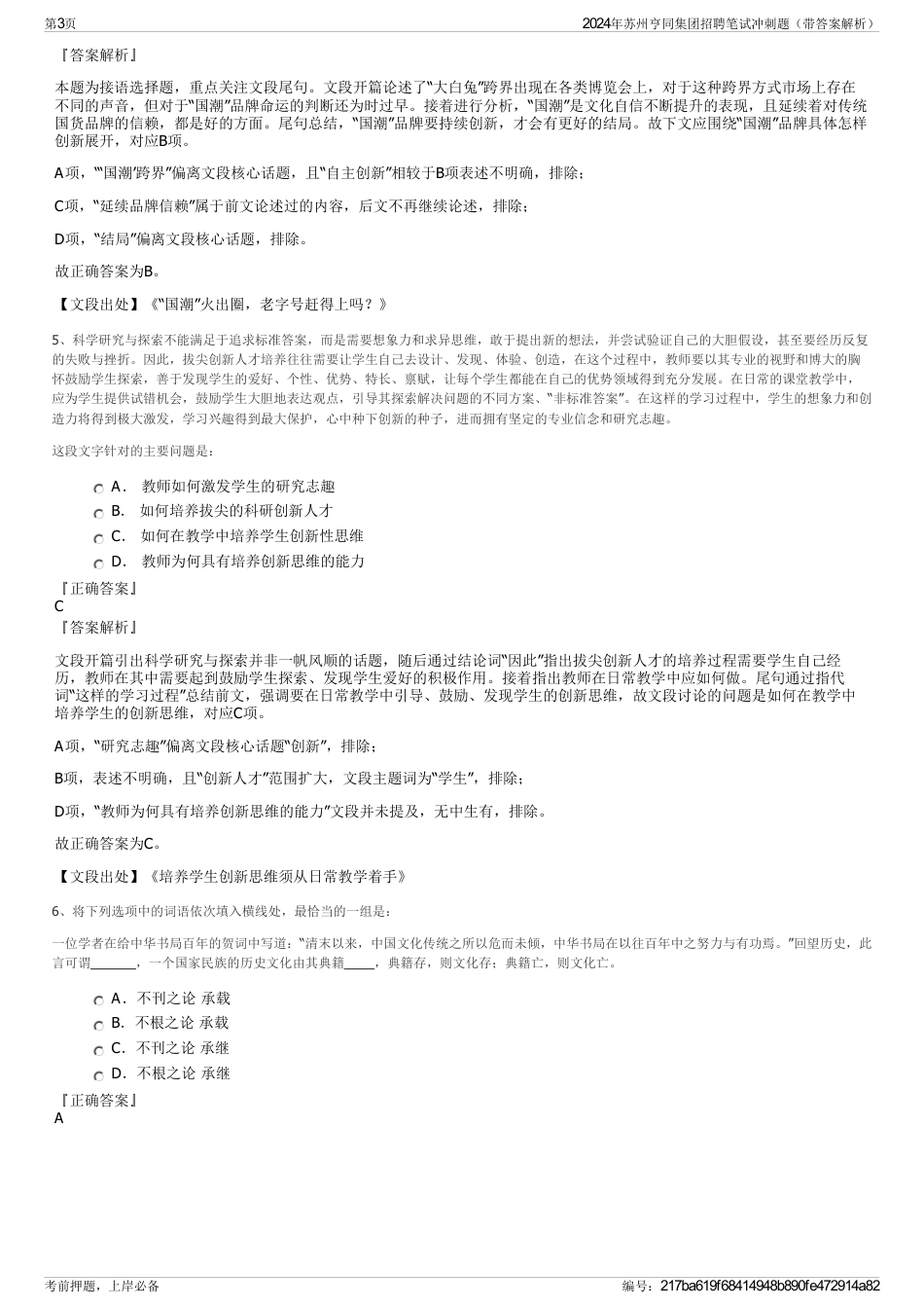 2024年苏州亨同集团招聘笔试冲刺题（带答案解析）_第3页