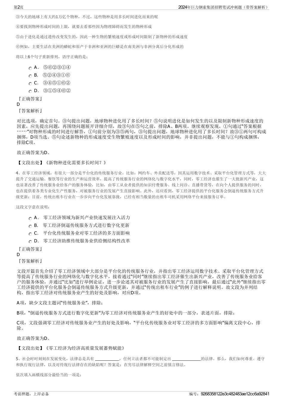 2024年巨力钢索集团招聘笔试冲刺题（带答案解析）_第2页