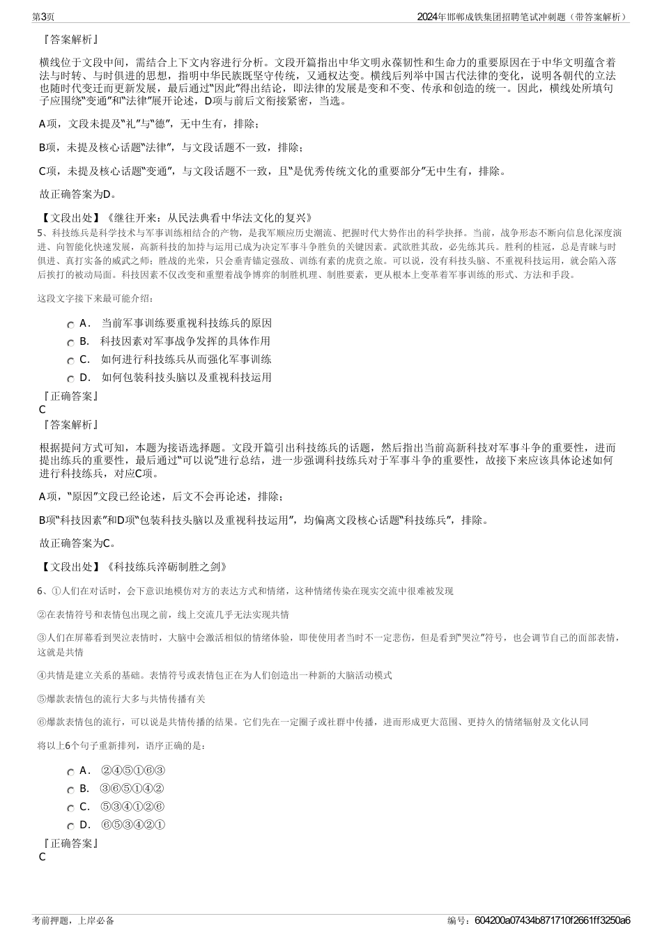 2024年邯郸成铁集团招聘笔试冲刺题（带答案解析）_第3页