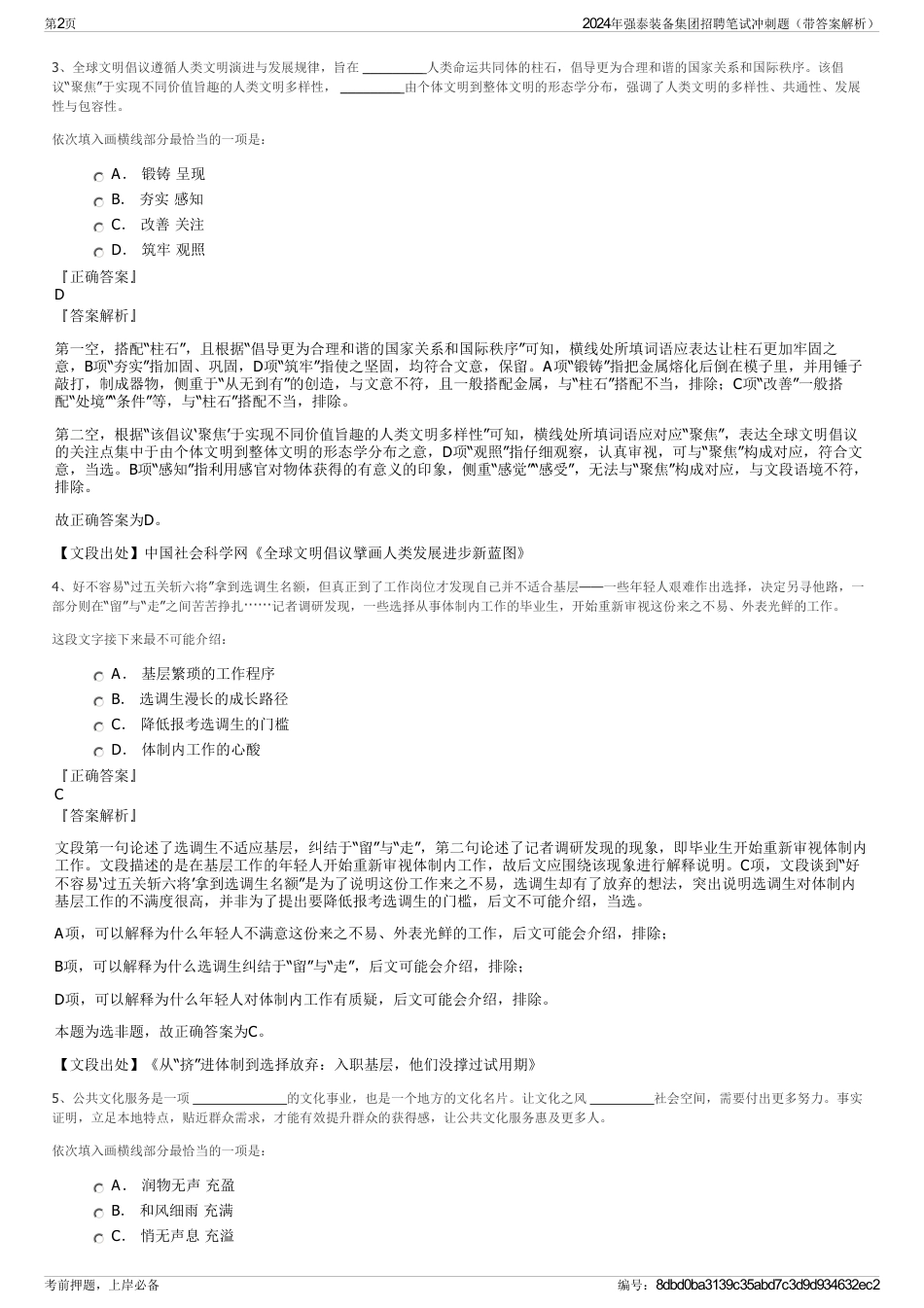 2024年强泰装备集团招聘笔试冲刺题（带答案解析）_第2页