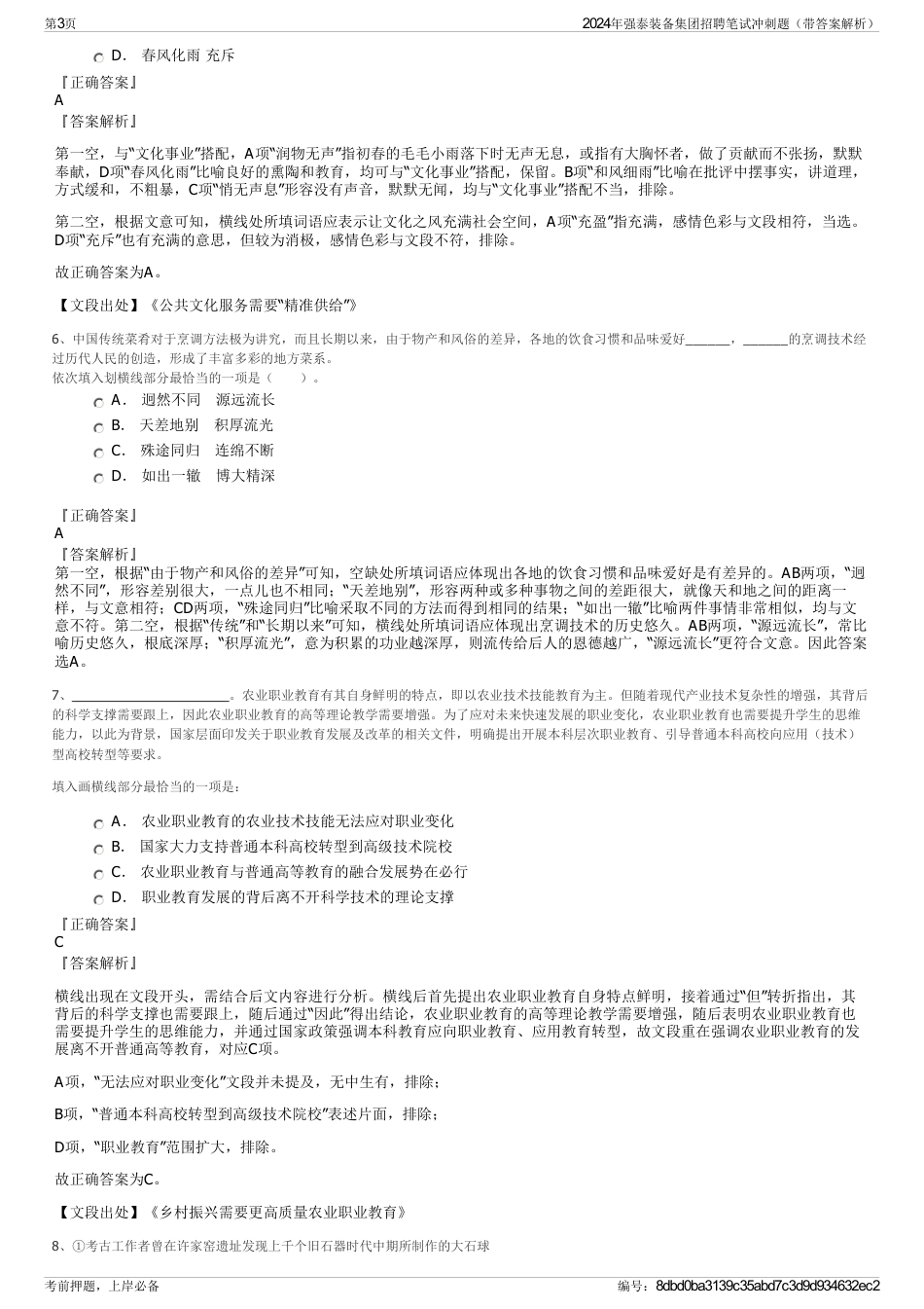 2024年强泰装备集团招聘笔试冲刺题（带答案解析）_第3页