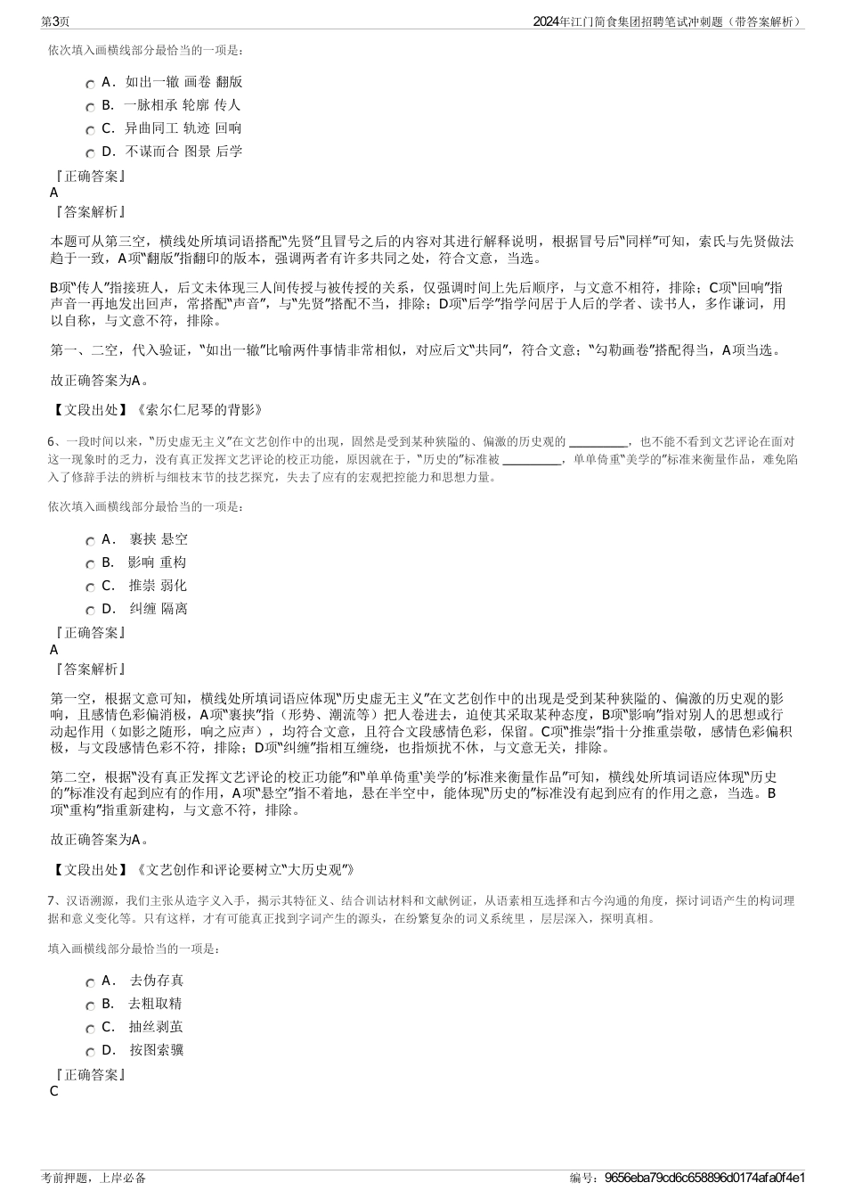 2024年江门简食集团招聘笔试冲刺题（带答案解析）_第3页