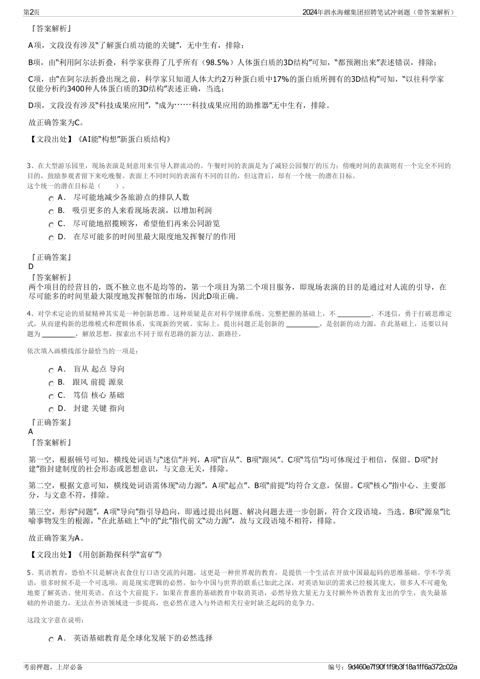 2024年泗水海螺集团招聘笔试冲刺题（带答案解析）_第2页