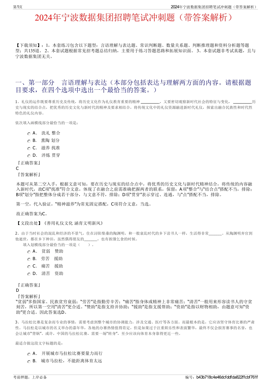 2024年宁波数据集团招聘笔试冲刺题（带答案解析）_第1页