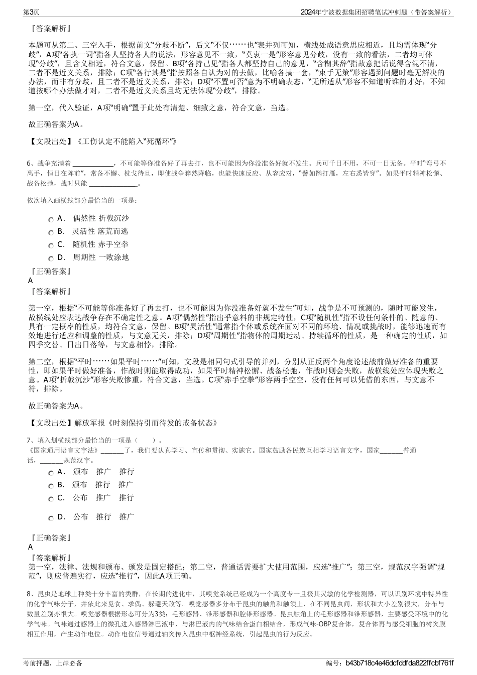 2024年宁波数据集团招聘笔试冲刺题（带答案解析）_第3页