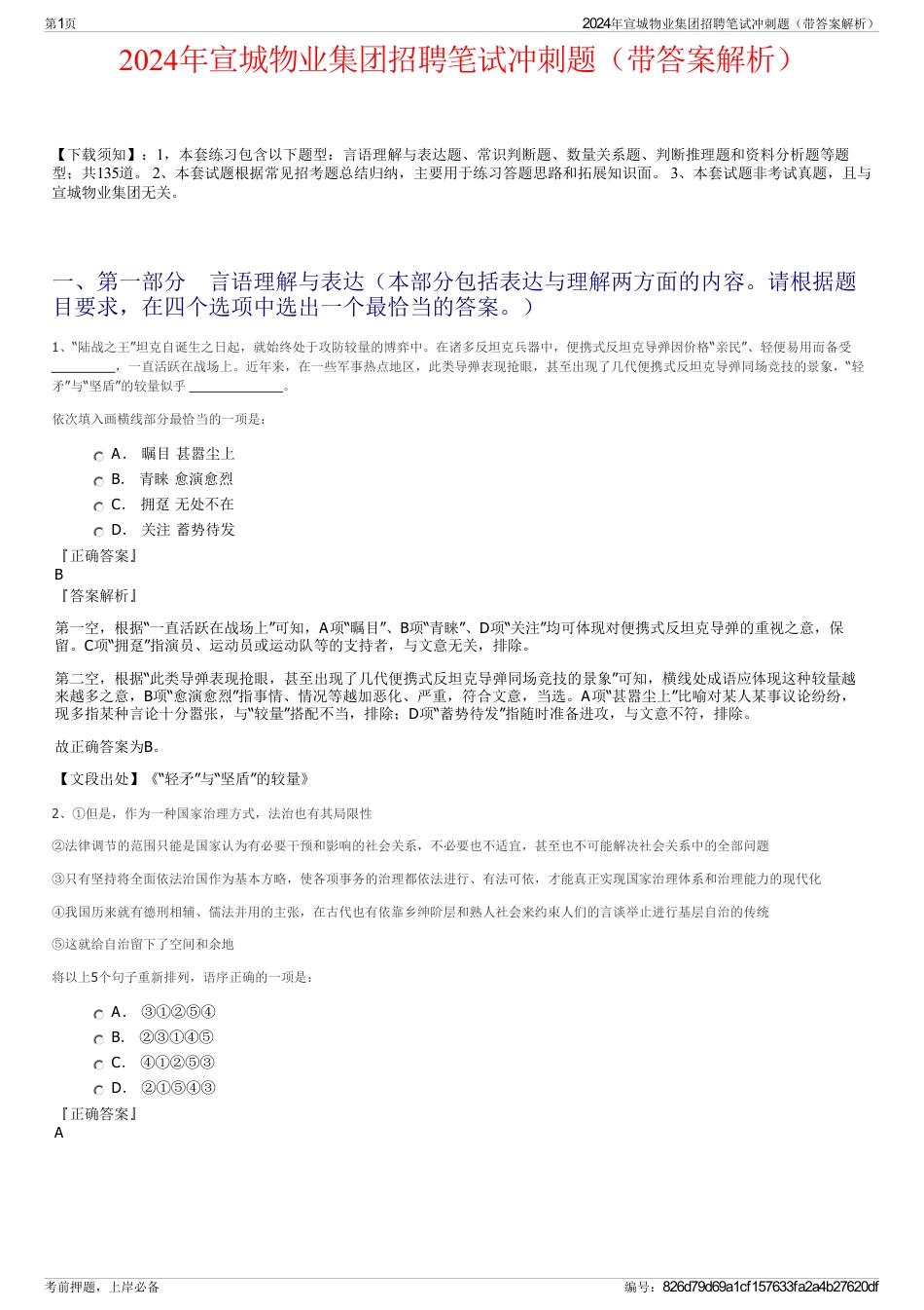 2024年宣城物业集团招聘笔试冲刺题（带答案解析）_第1页