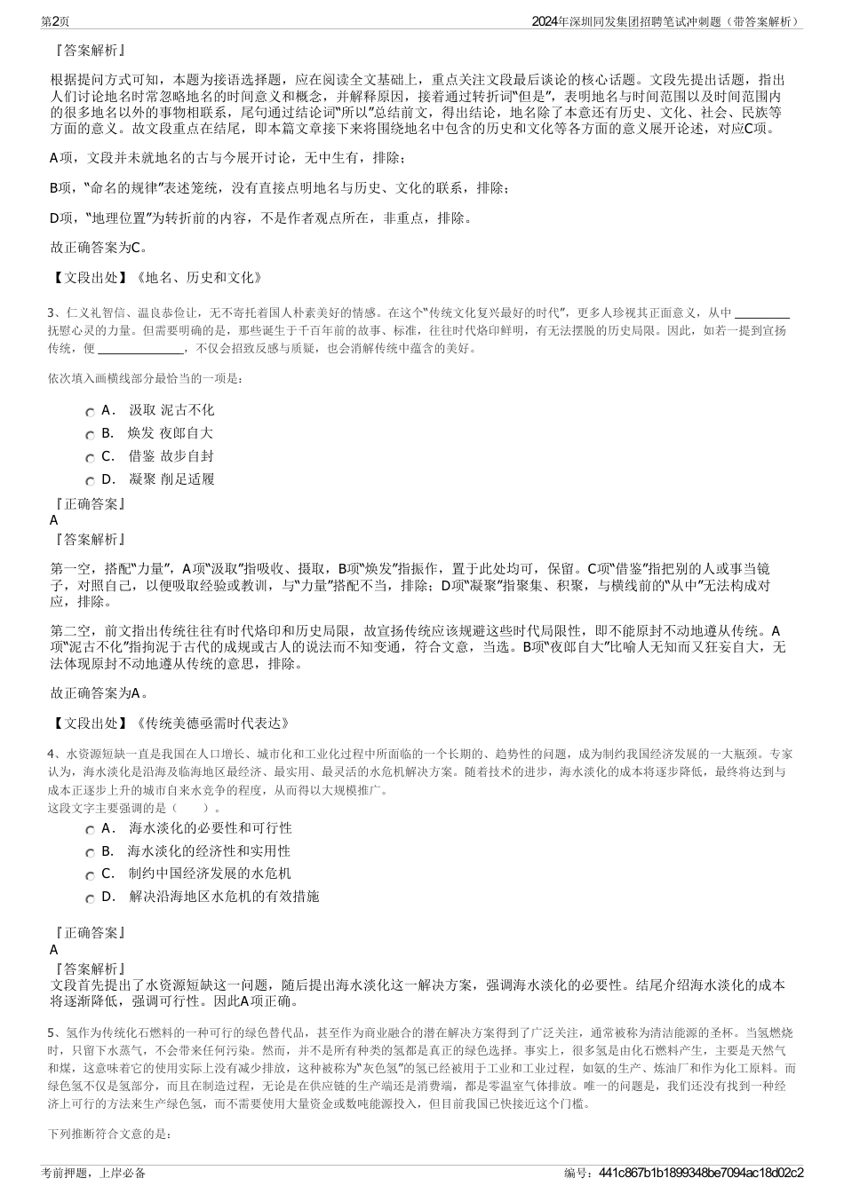 2024年深圳同发集团招聘笔试冲刺题（带答案解析）_第2页