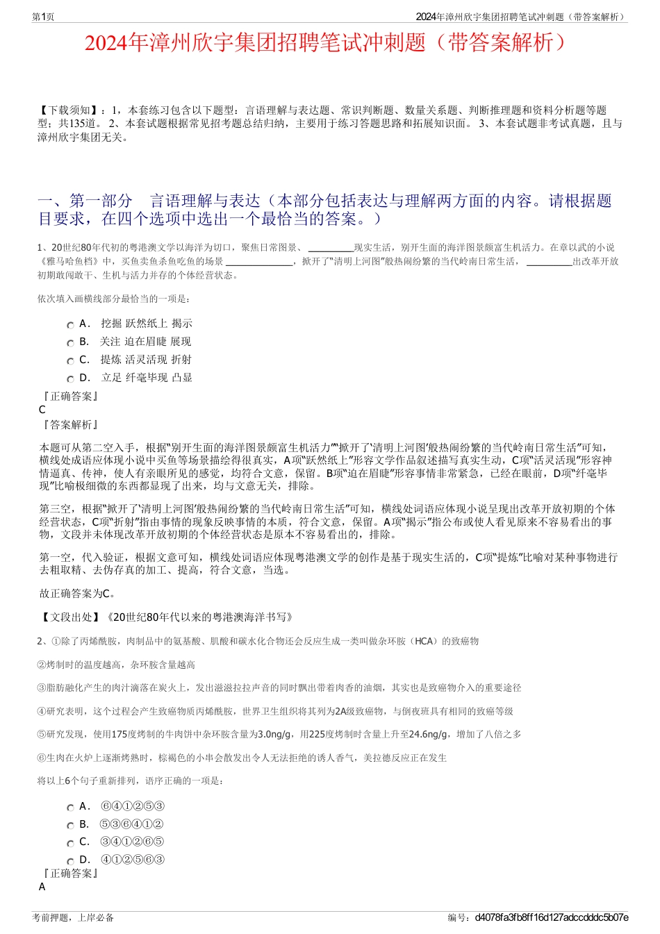 2024年漳州欣宇集团招聘笔试冲刺题（带答案解析）_第1页