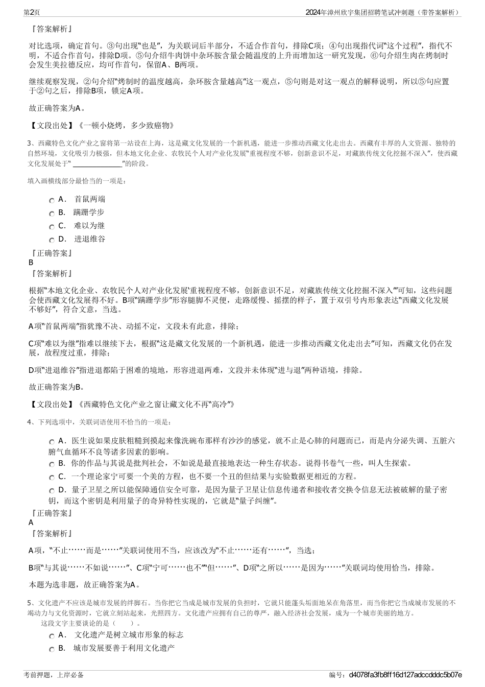 2024年漳州欣宇集团招聘笔试冲刺题（带答案解析）_第2页